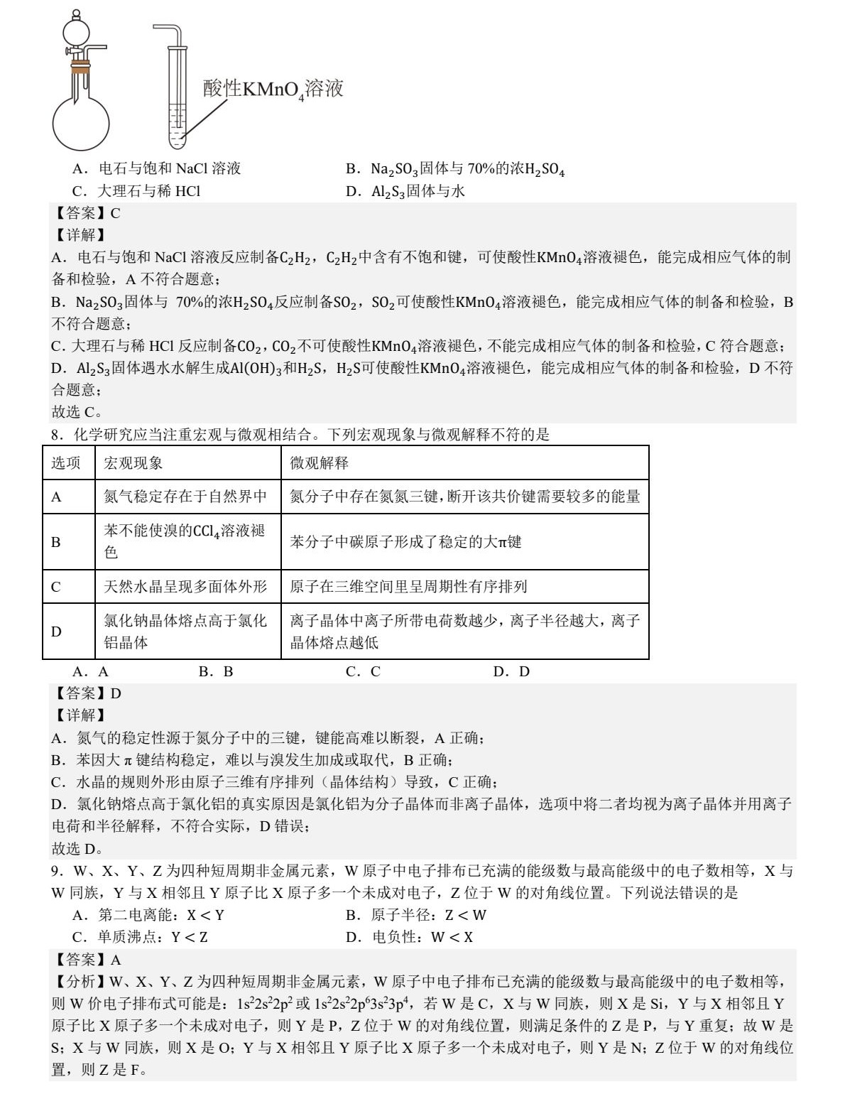 17585271482606.jpg 2025河北新高考化學試卷真題及答案解析,附考點題型及分值分布