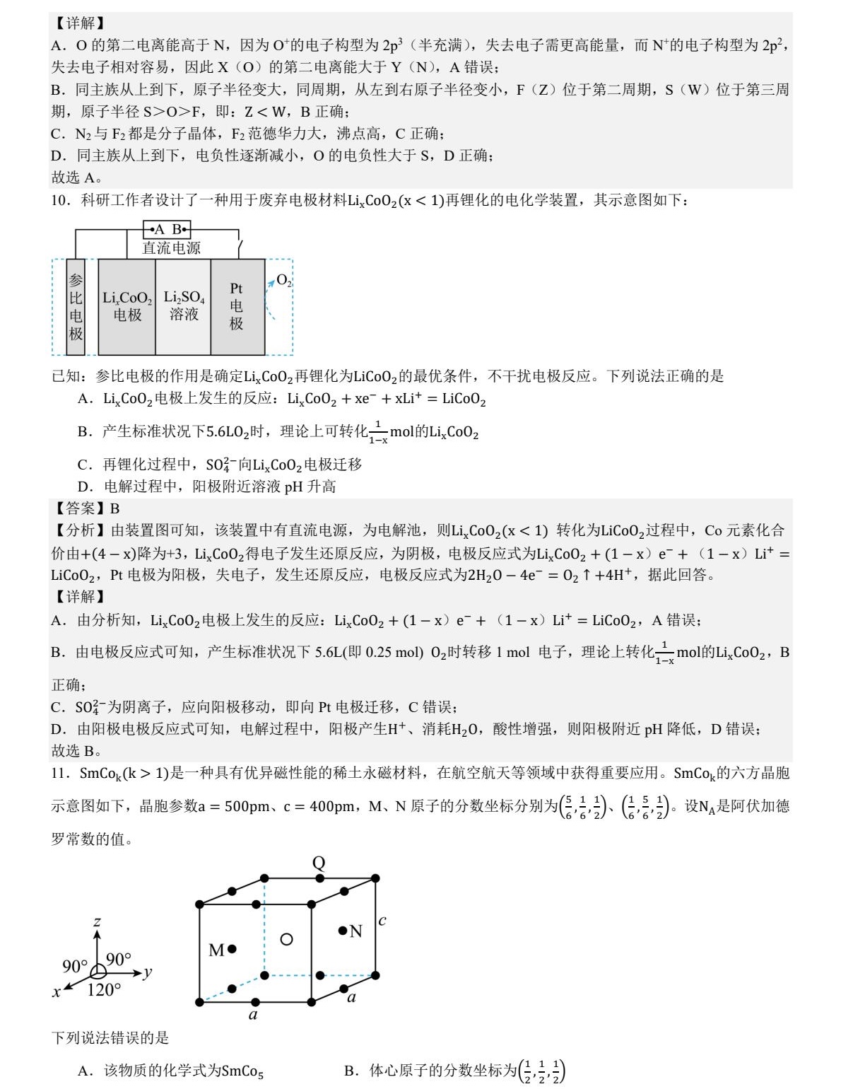 1758527156355713.jpg 2025河北新高考化學試卷真題及答案解析,附考點題型及分值分布