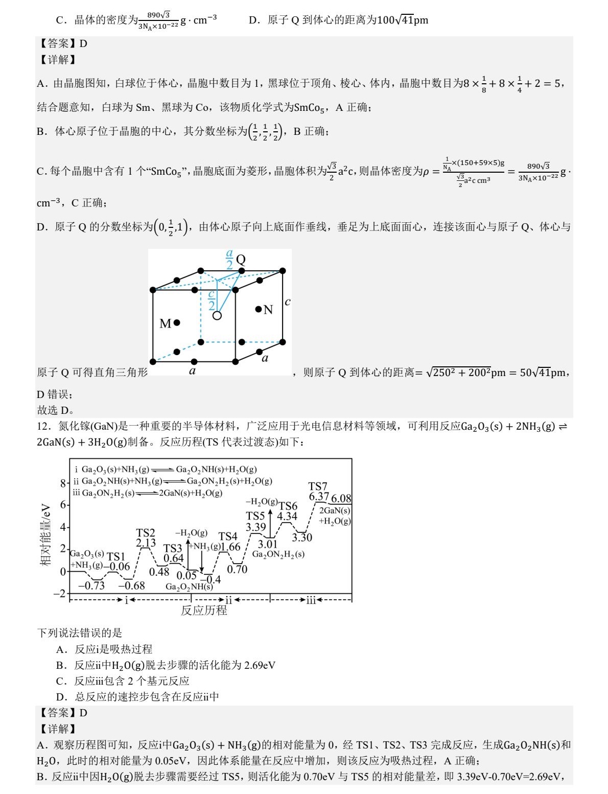 1758527166474244.jpg 2025河北新高考化學試卷真題及答案解析,附考點題型及分值分布