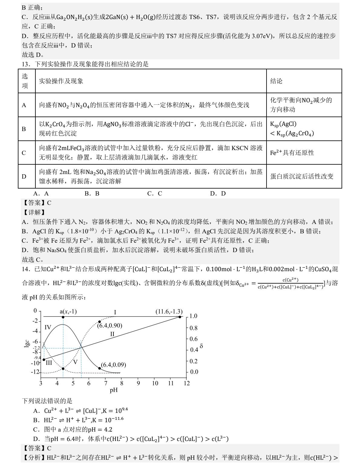 1758527176591639.jpg 2025河北新高考化學試卷真題及答案解析,附考點題型及分值分布