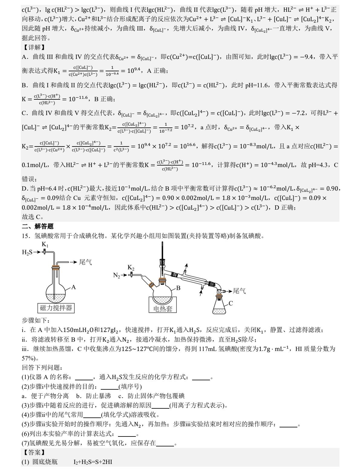1758527185552166.jpg 2025河北新高考化學試卷真題及答案解析,附考點題型及分值分布