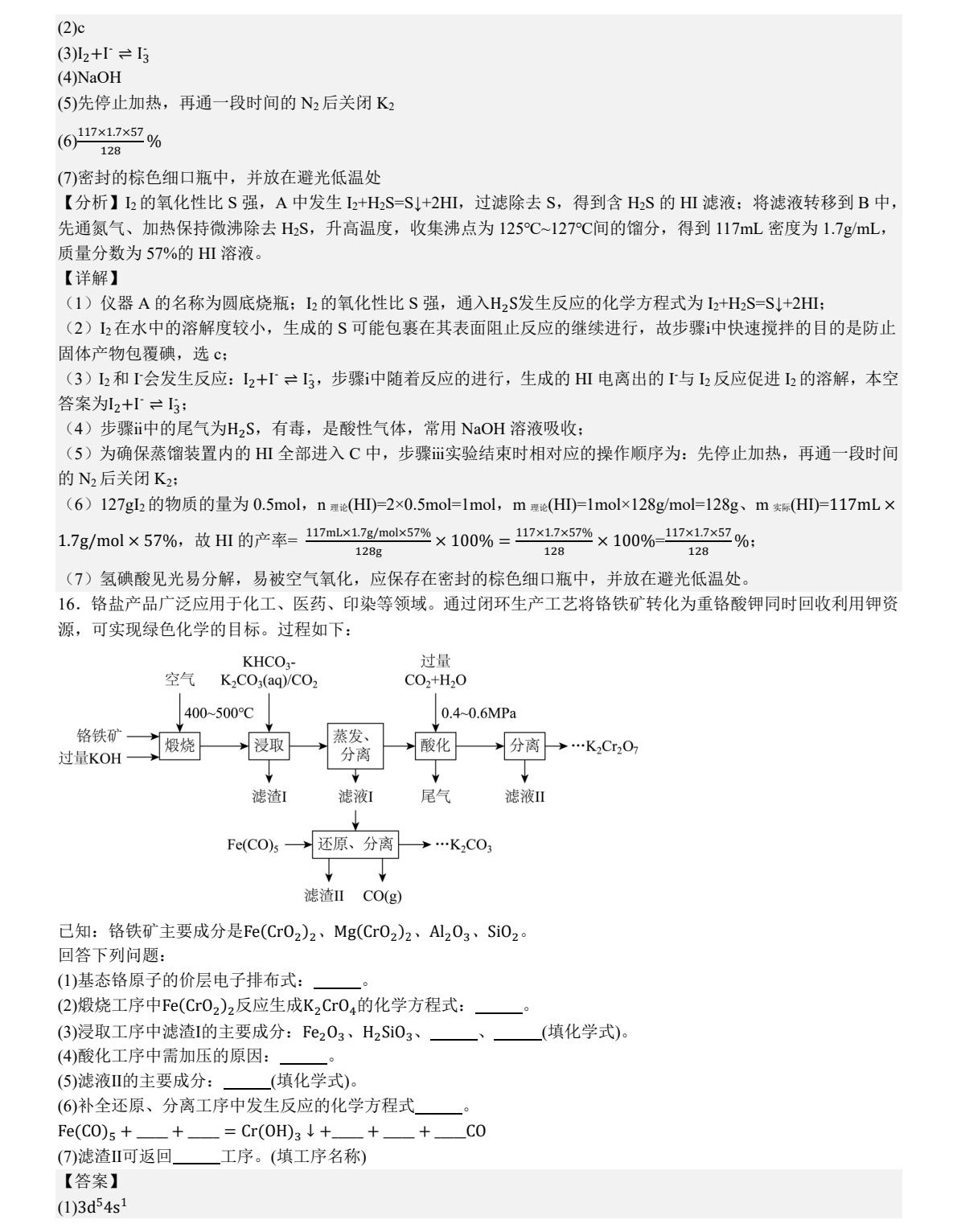 1758527194193211.jpg 2025河北新高考化學試卷真題及答案解析,附考點題型及分值分布