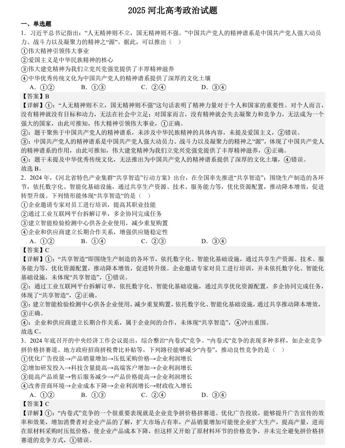 2025ӱ¸߿ԇ}𰸽c(din)}ͼֲֵ