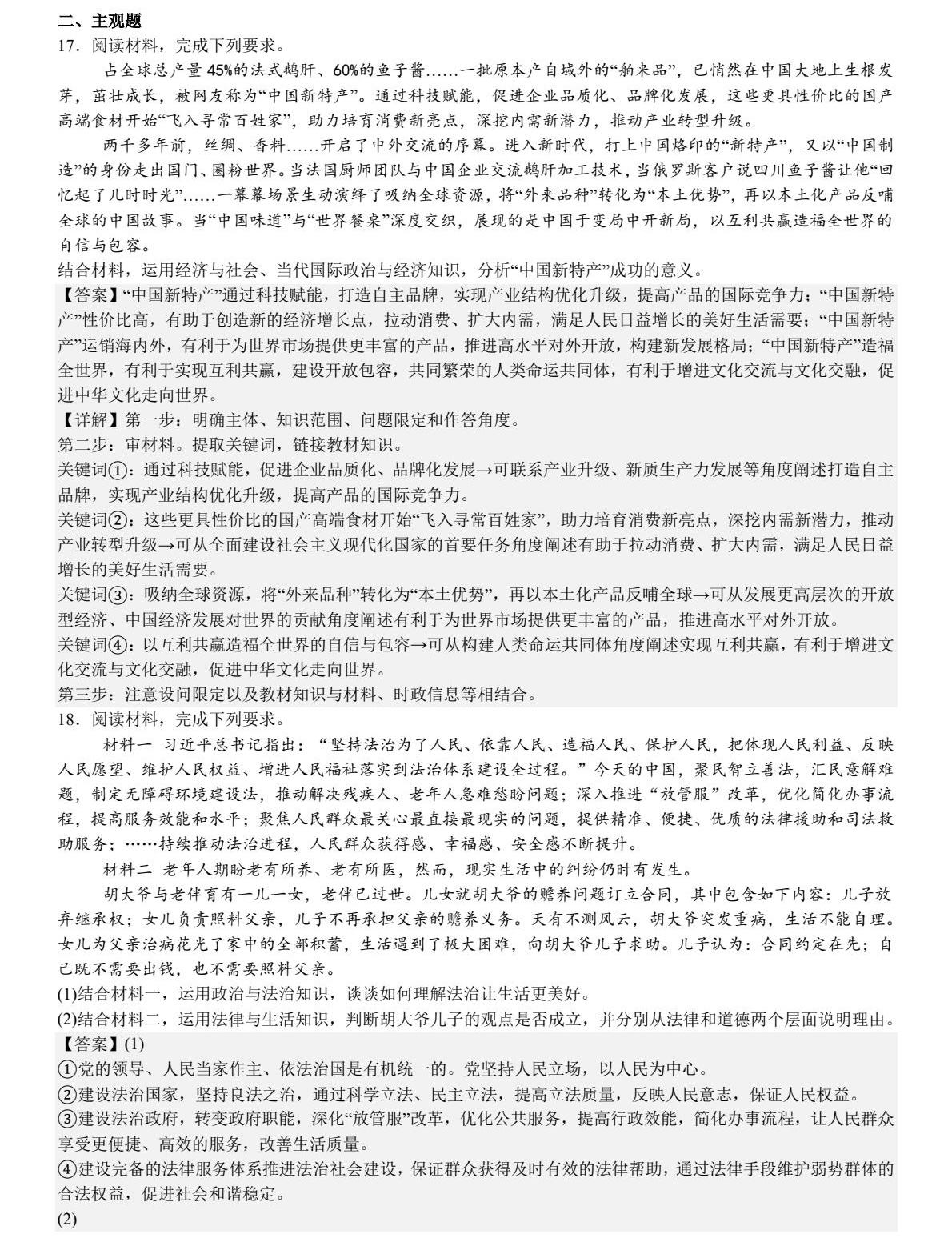 2025ӱ¸߿ԇ}𰸽c(din)}ͼֲֵ