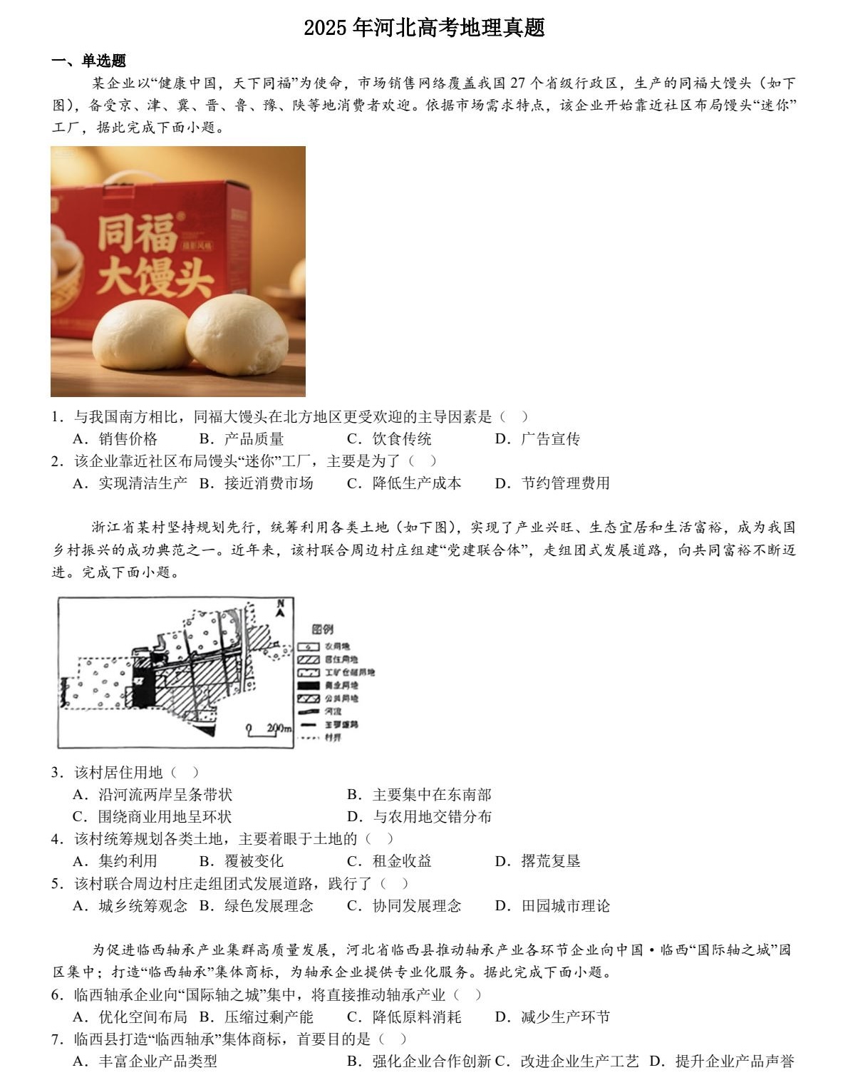 1758699799903846.jpg 2025河北新高考地理試卷真題及答案解析,附考點(diǎn)題型及分值分布