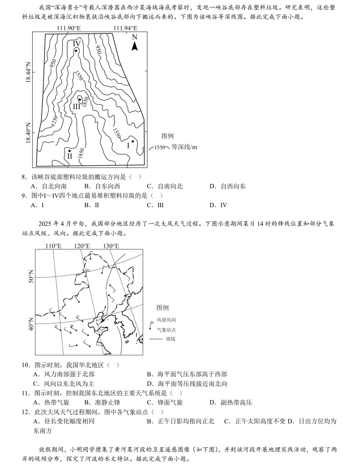 1758699807559595.jpg 2025河北新高考地理試卷真題及答案解析,附考點(diǎn)題型及分值分布