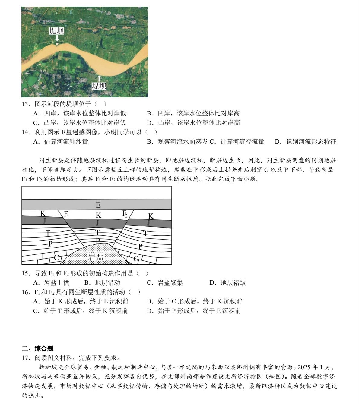 175869981555192.jpg 2025河北新高考地理試卷真題及答案解析,附考點(diǎn)題型及分值分布
