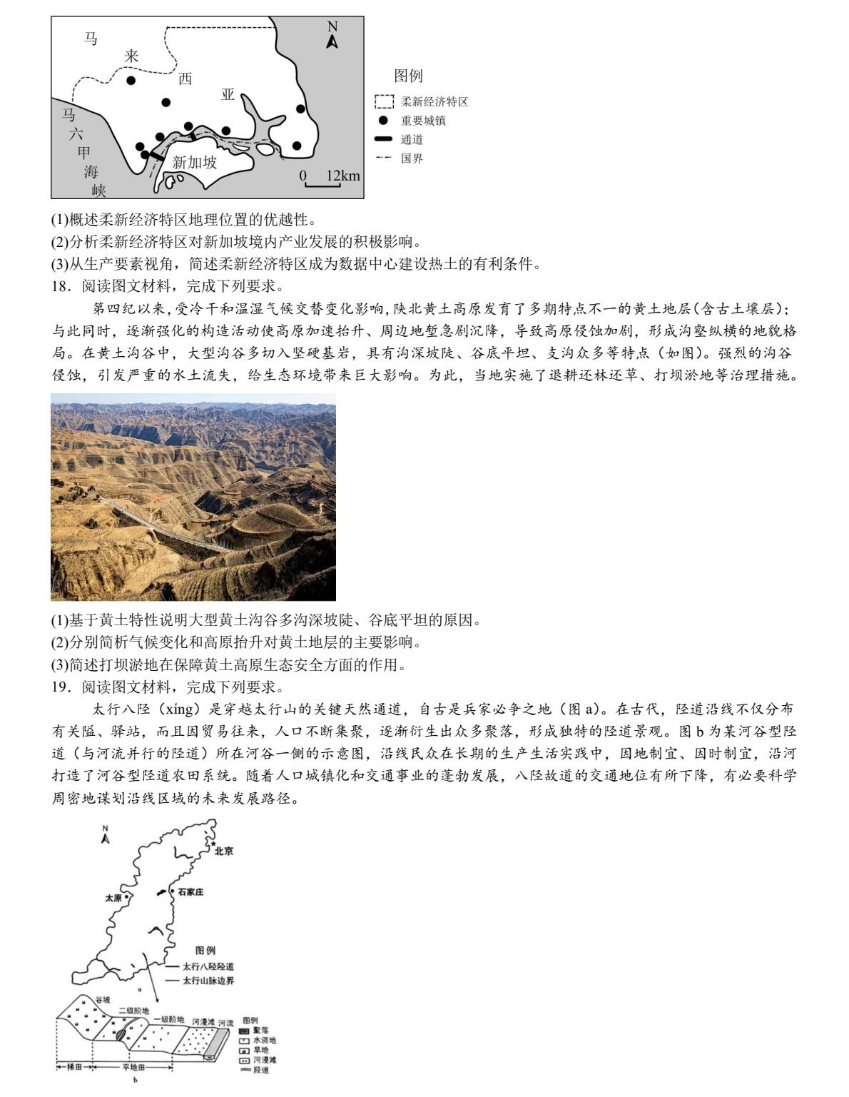 175869982264582.jpg 2025河北新高考地理試卷真題及答案解析,附考點(diǎn)題型及分值分布