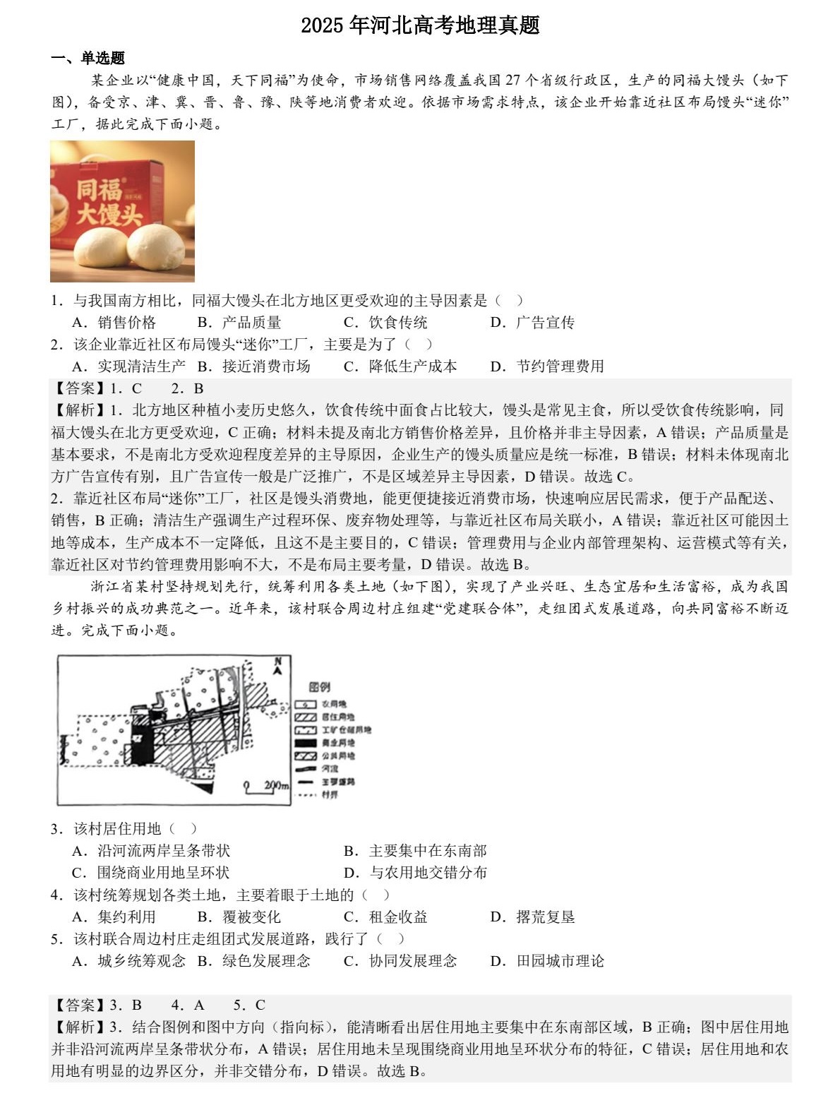 175869983898091.jpg 2025河北新高考地理試卷真題及答案解析,附考點(diǎn)題型及分值分布