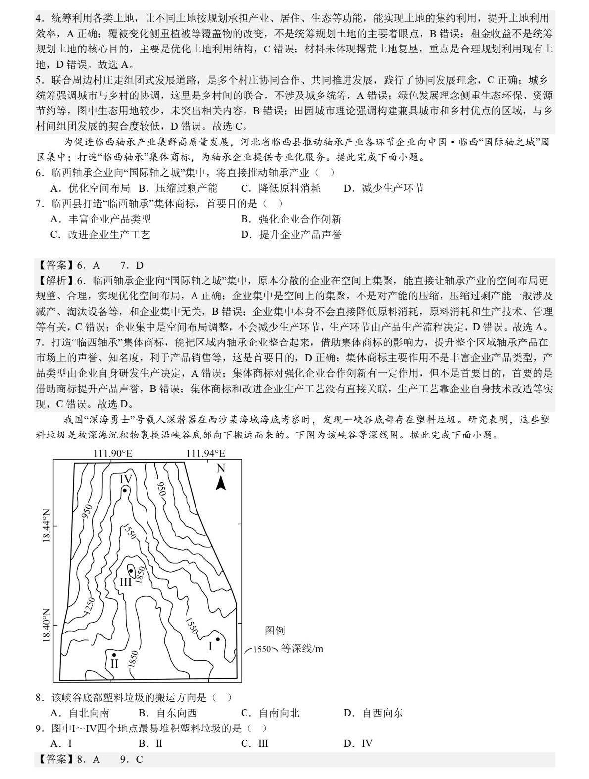 1758699847135701.jpg 2025河北新高考地理試卷真題及答案解析,附考點(diǎn)題型及分值分布