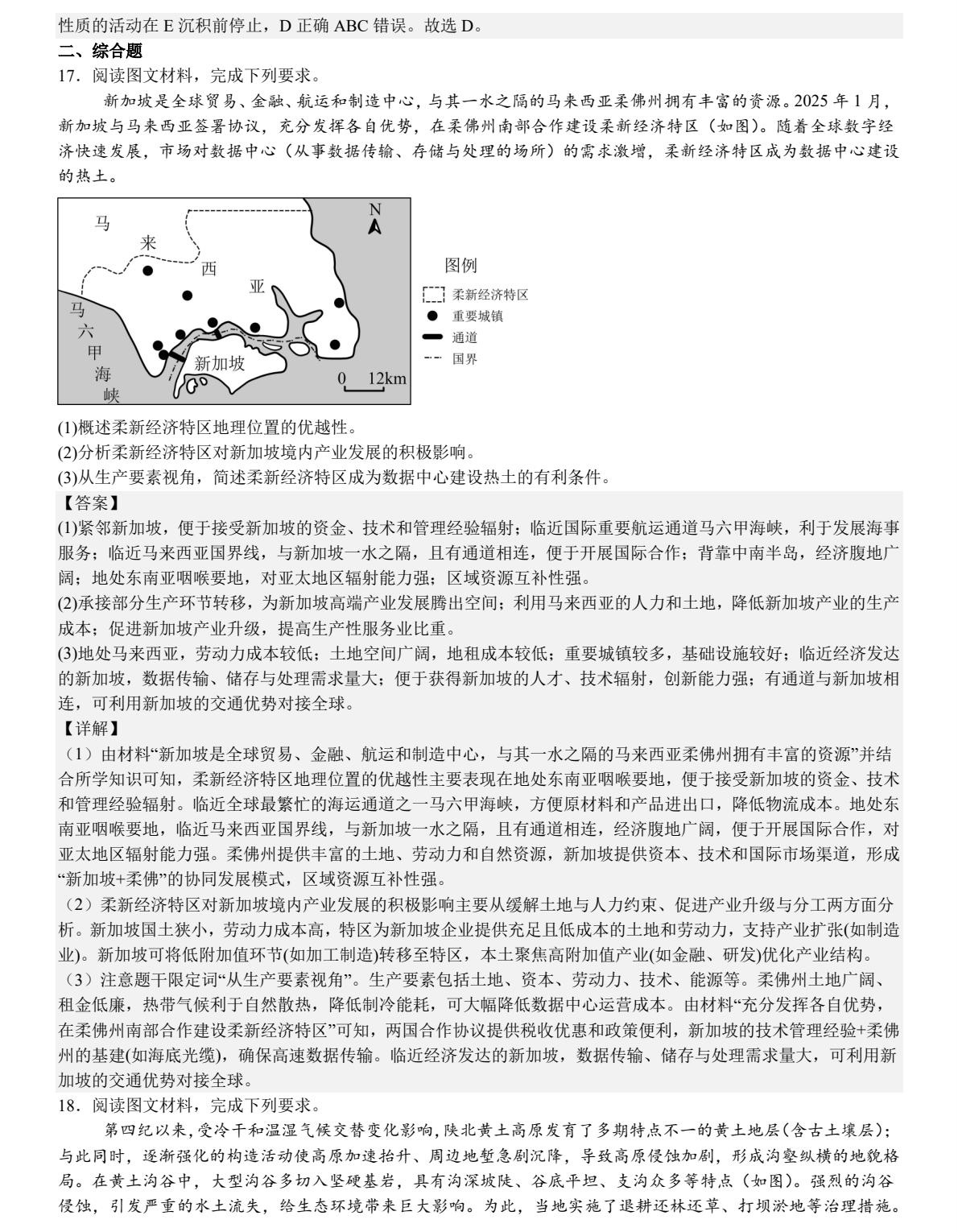 1758699873546681.jpg 2025河北新高考地理試卷真題及答案解析,附考點(diǎn)題型及分值分布