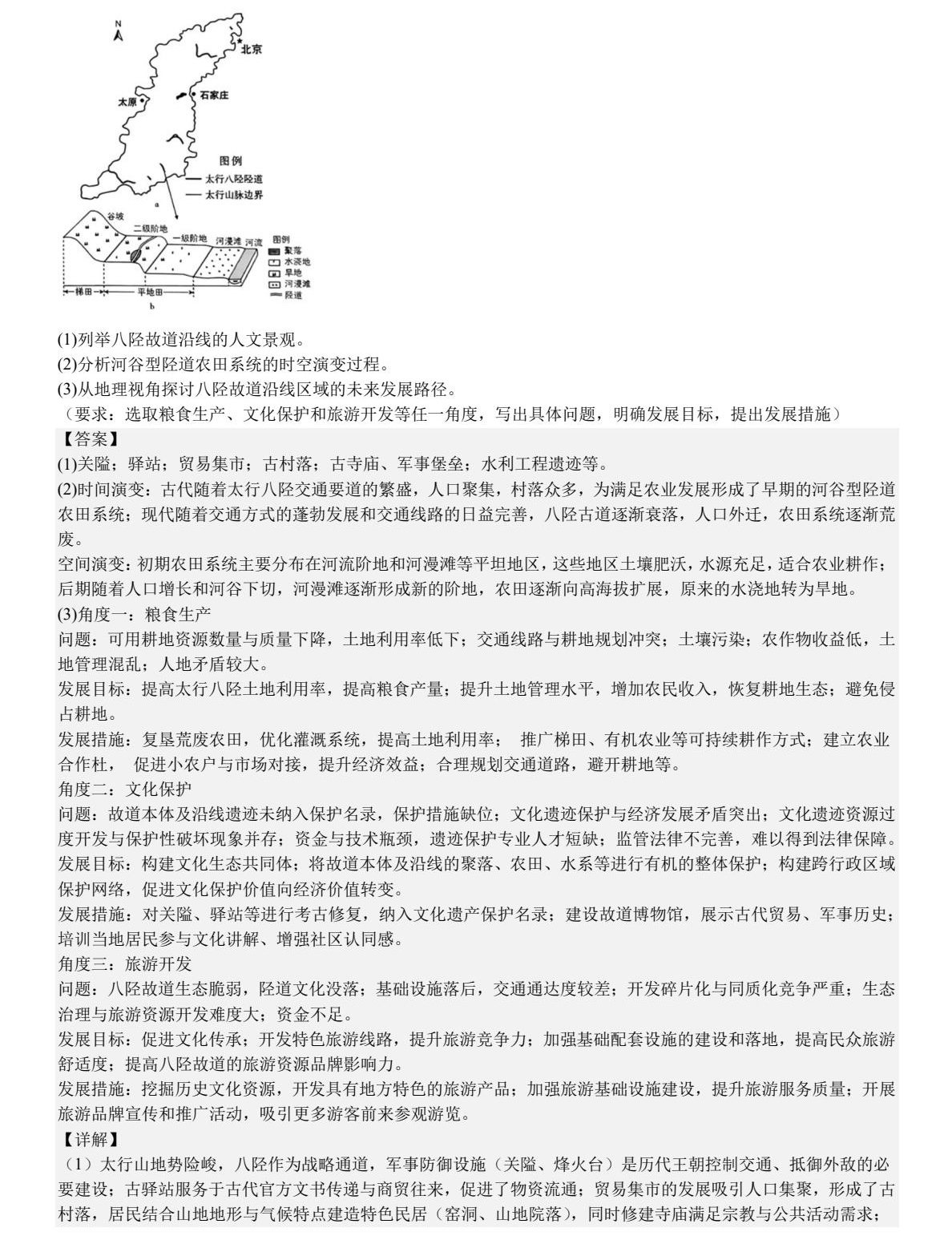 175869988933271.jpg 2025河北新高考地理試卷真題及答案解析,附考點(diǎn)題型及分值分布