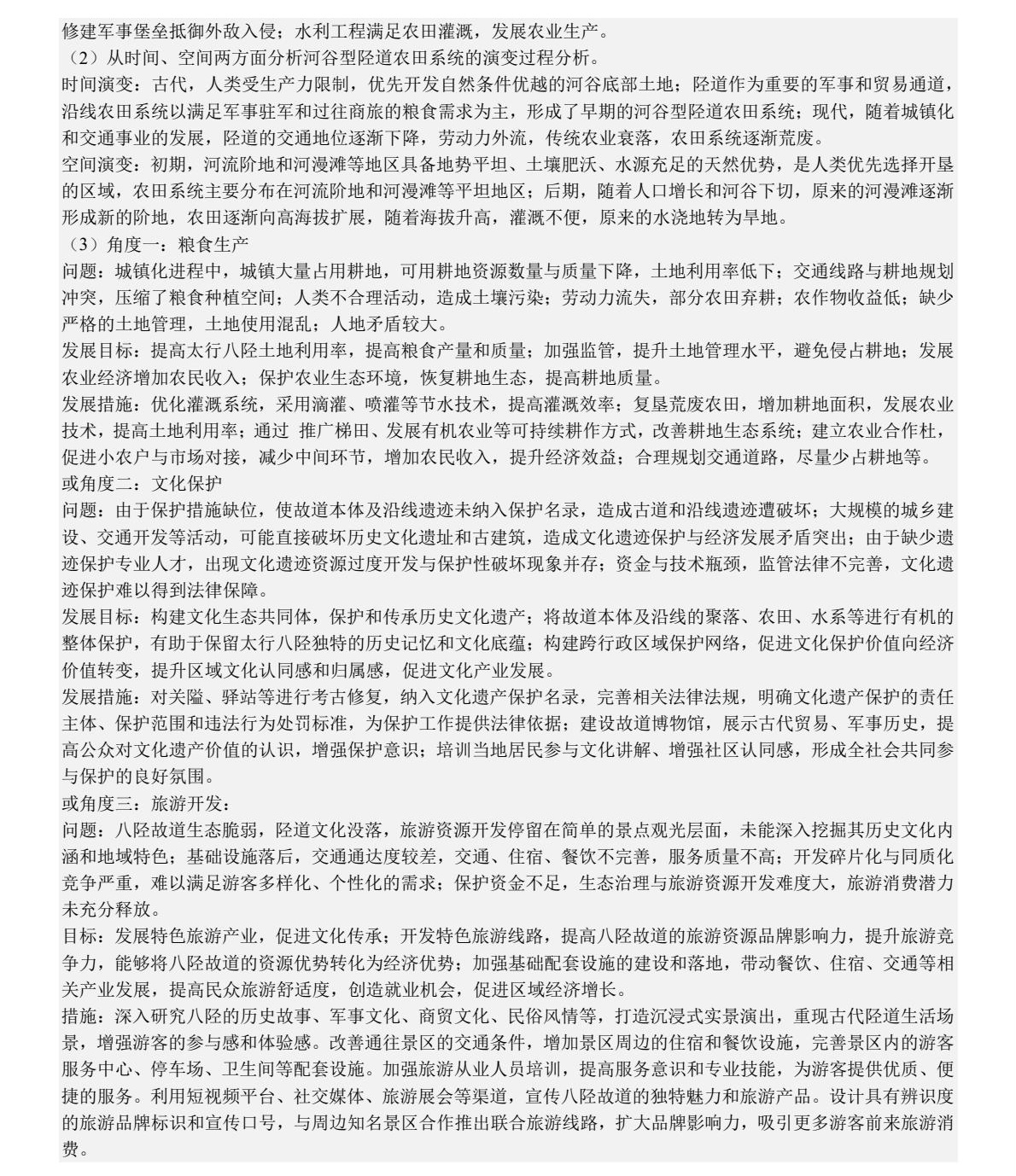 1758699898489721.jpg 2025河北新高考地理試卷真題及答案解析,附考點(diǎn)題型及分值分布