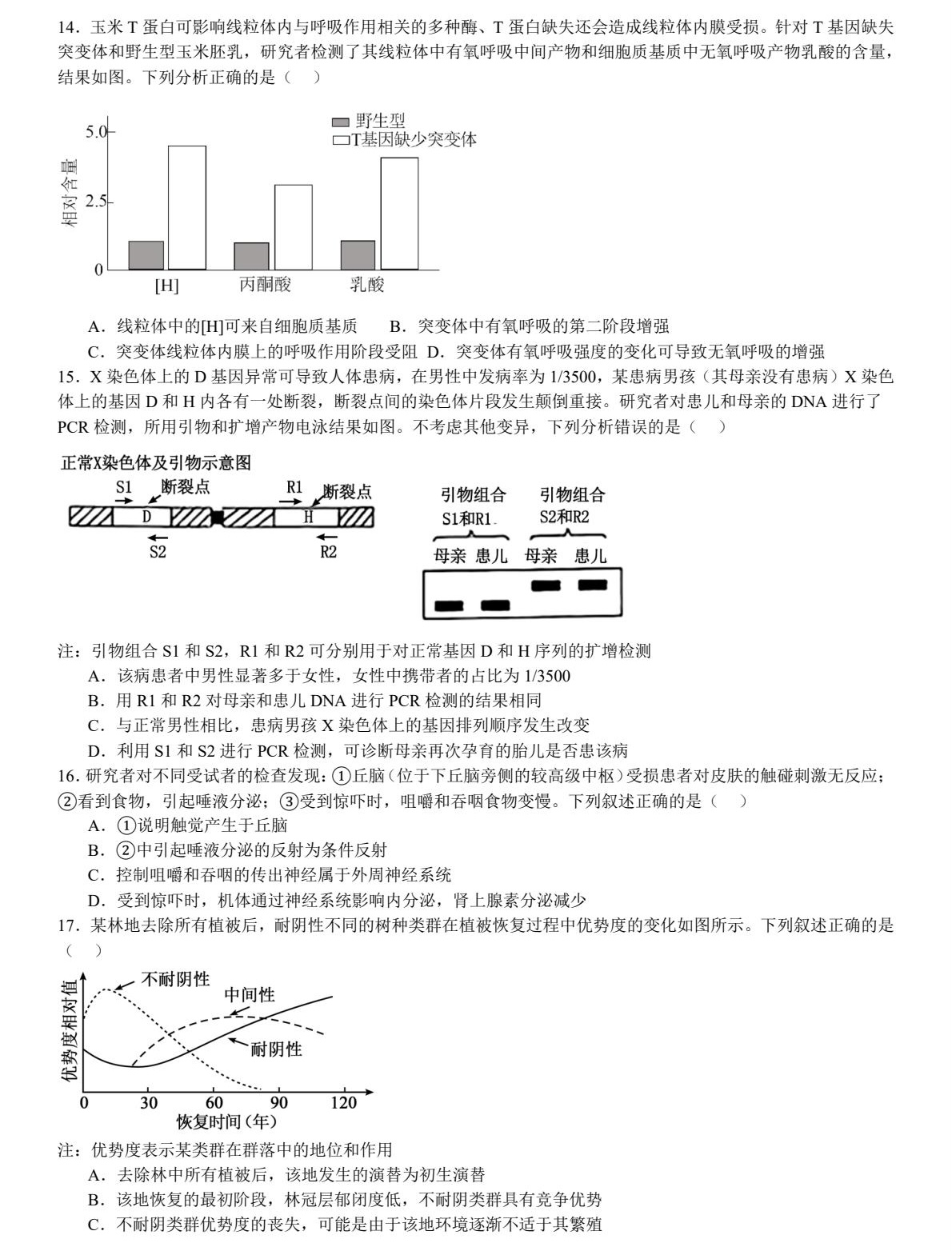 1758702290177483.jpg 2025河北新高考生物試卷真題及答案解析,附考點(diǎn)題型及分值分布