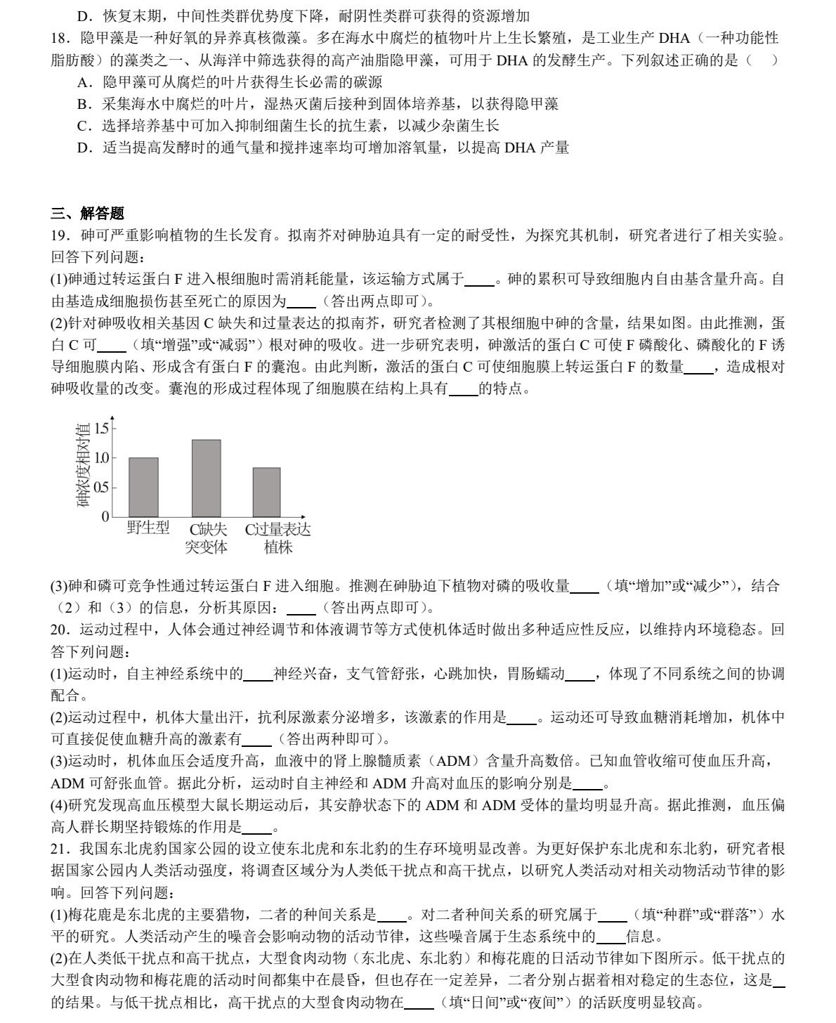 1758702300543142.jpg 2025河北新高考生物試卷真題及答案解析,附考點(diǎn)題型及分值分布