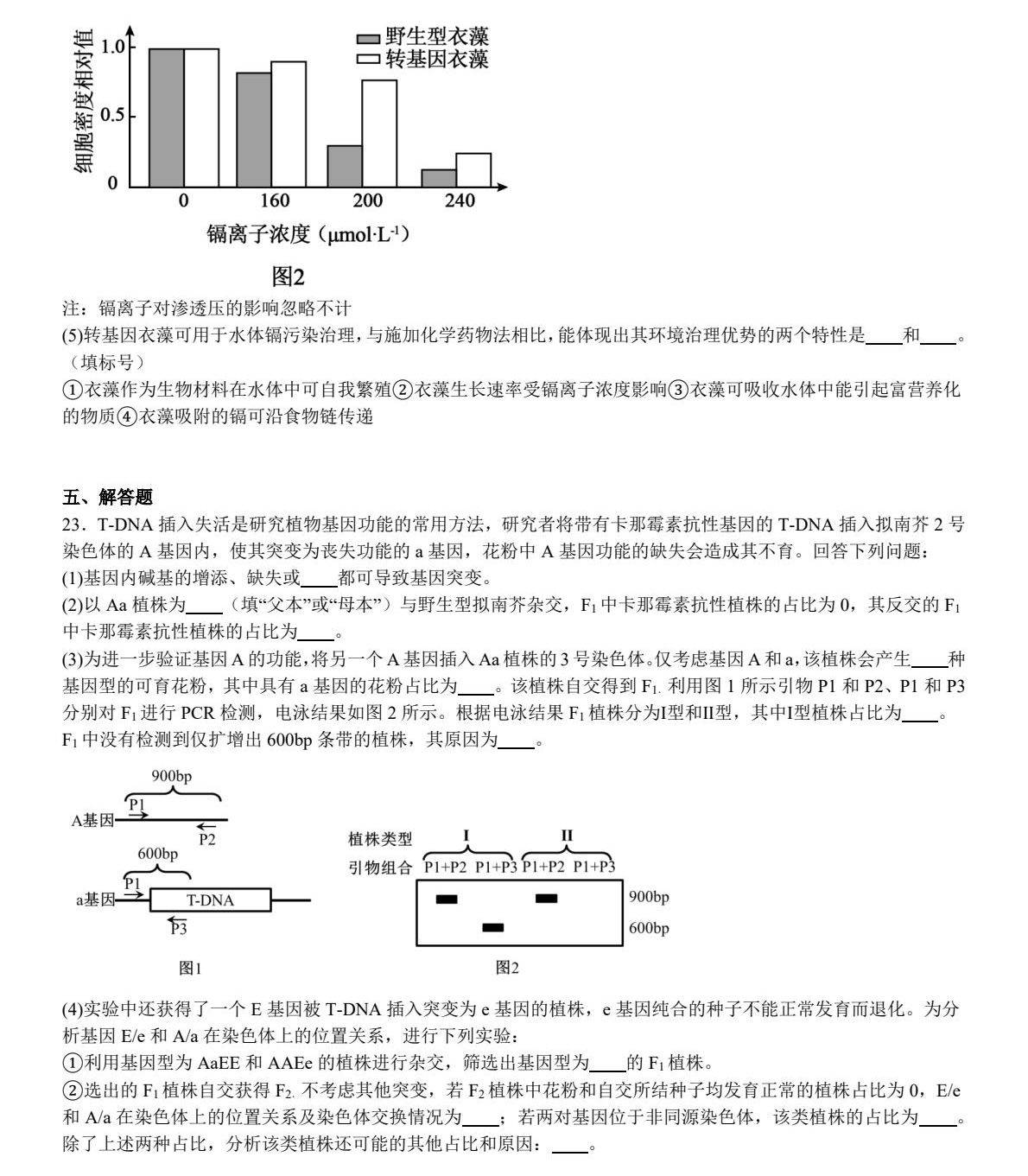 1758702319254613.jpg 2025河北新高考生物試卷真題及答案解析,附考點(diǎn)題型及分值分布