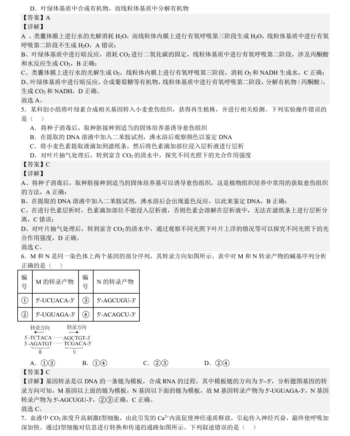 1758702335150878.jpg 2025河北新高考生物試卷真題及答案解析,附考點(diǎn)題型及分值分布