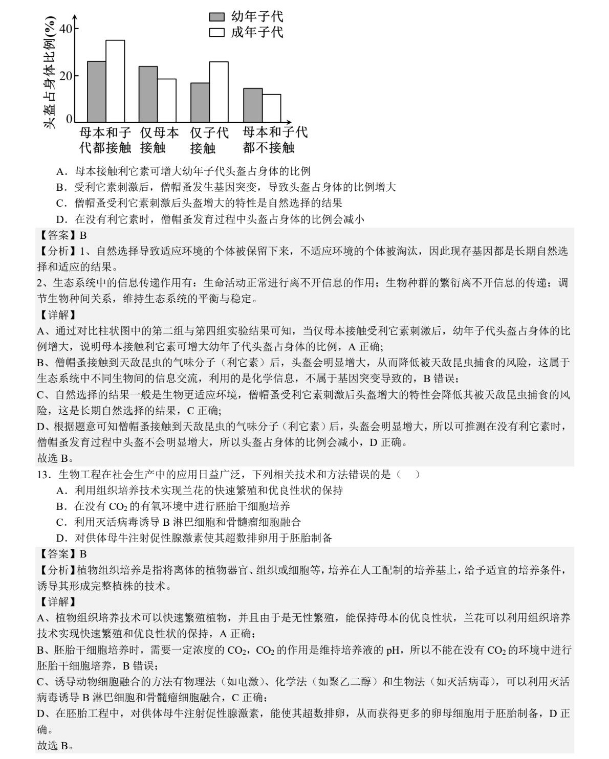 175870237371483.jpg 2025河北新高考生物試卷真題及答案解析,附考點(diǎn)題型及分值分布