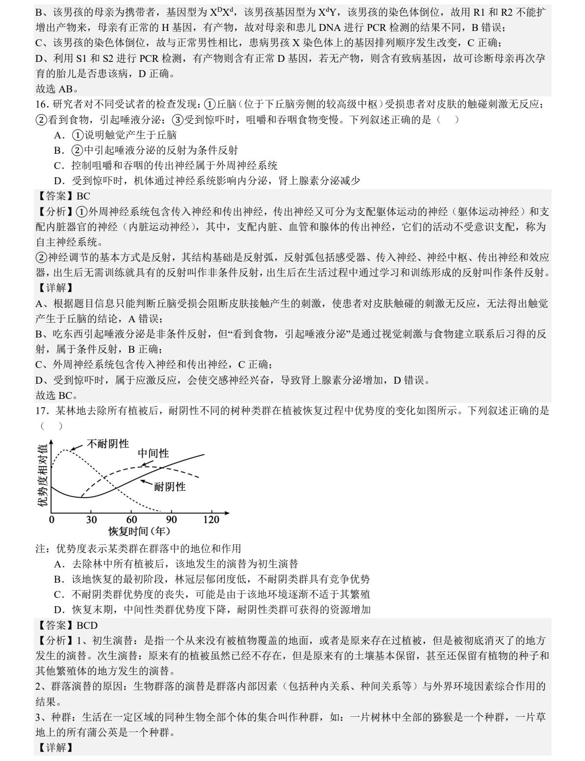 175870239375136.jpg 2025河北新高考生物試卷真題及答案解析,附考點(diǎn)題型及分值分布