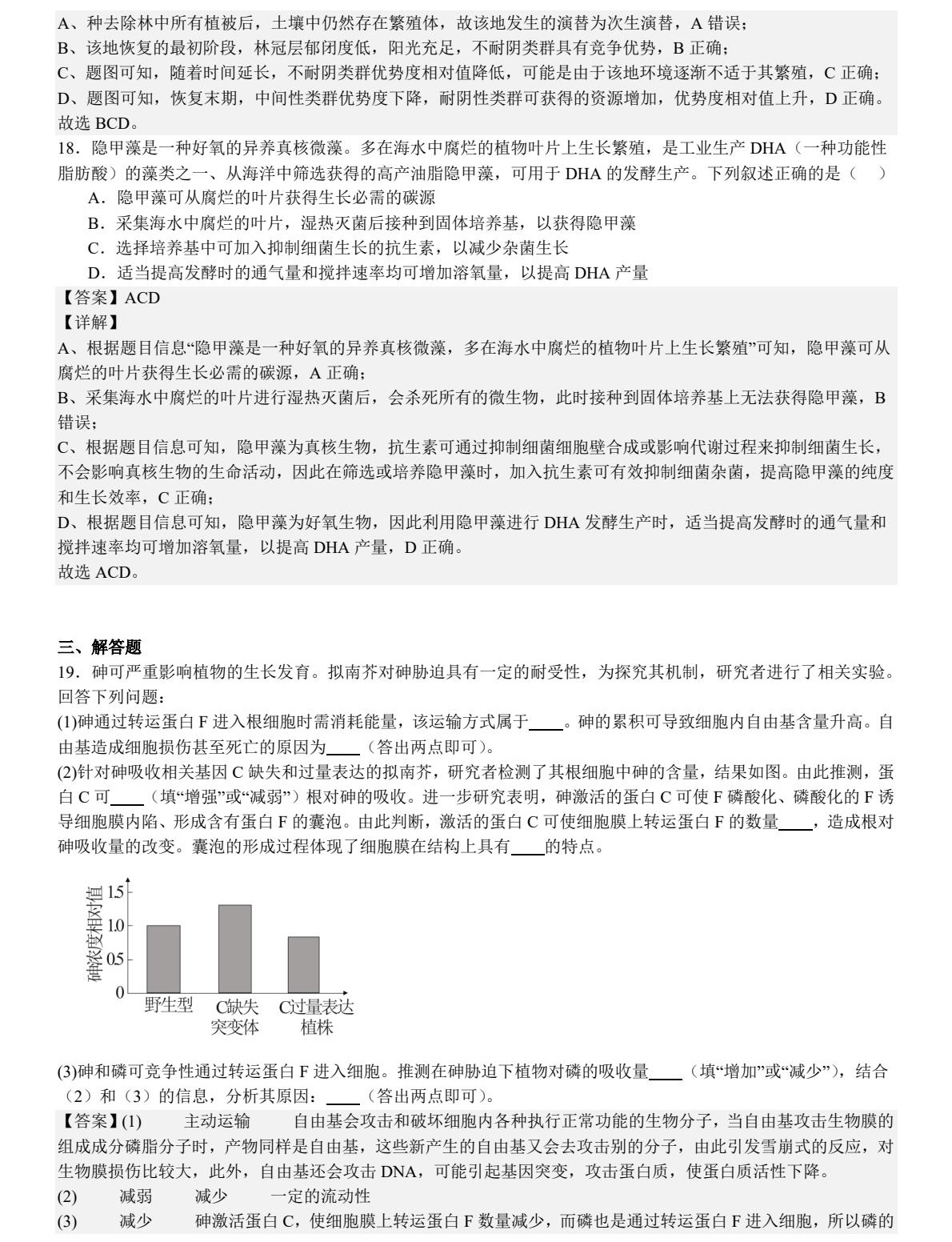 1758702402861381.jpg 2025河北新高考生物試卷真題及答案解析,附考點(diǎn)題型及分值分布