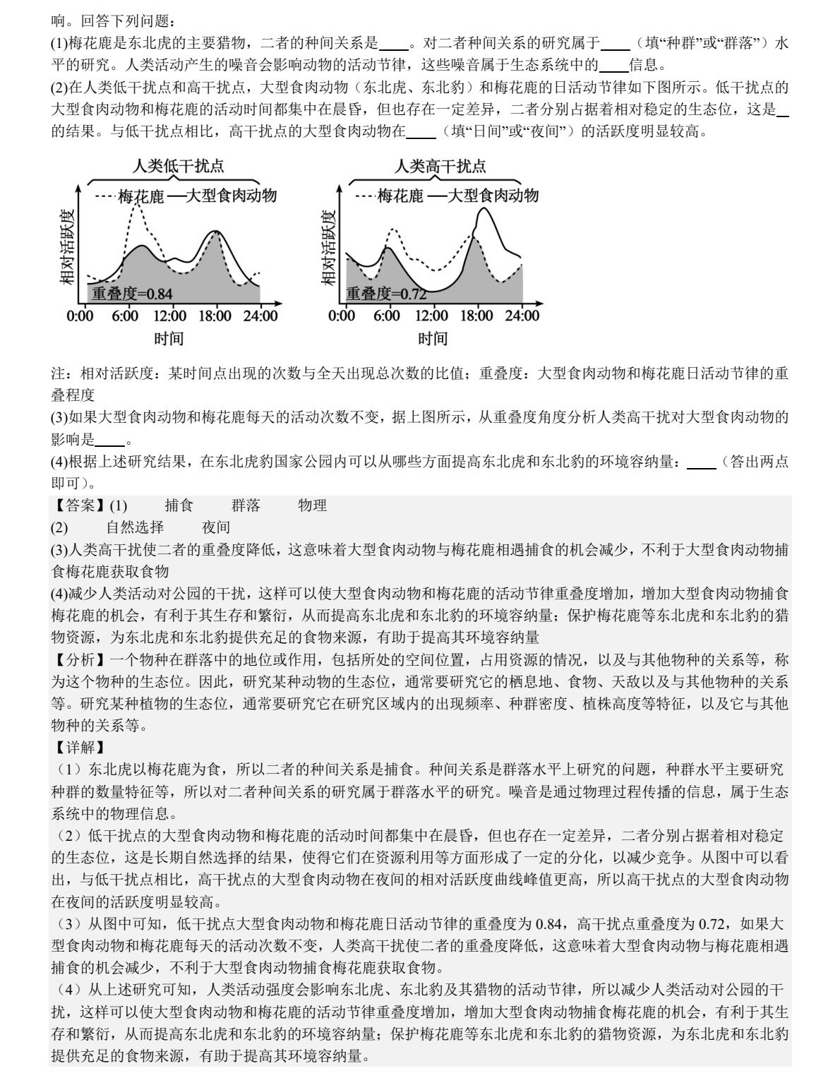 1758702427832454.jpg 2025河北新高考生物試卷真題及答案解析,附考點(diǎn)題型及分值分布