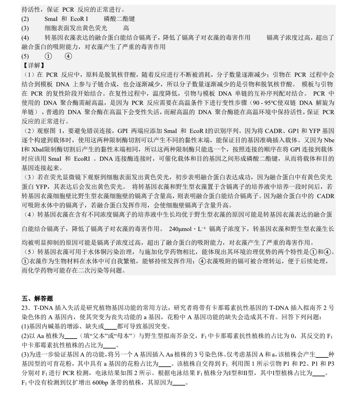 1758702448187934.jpg 2025河北新高考生物試卷真題及答案解析,附考點(diǎn)題型及分值分布