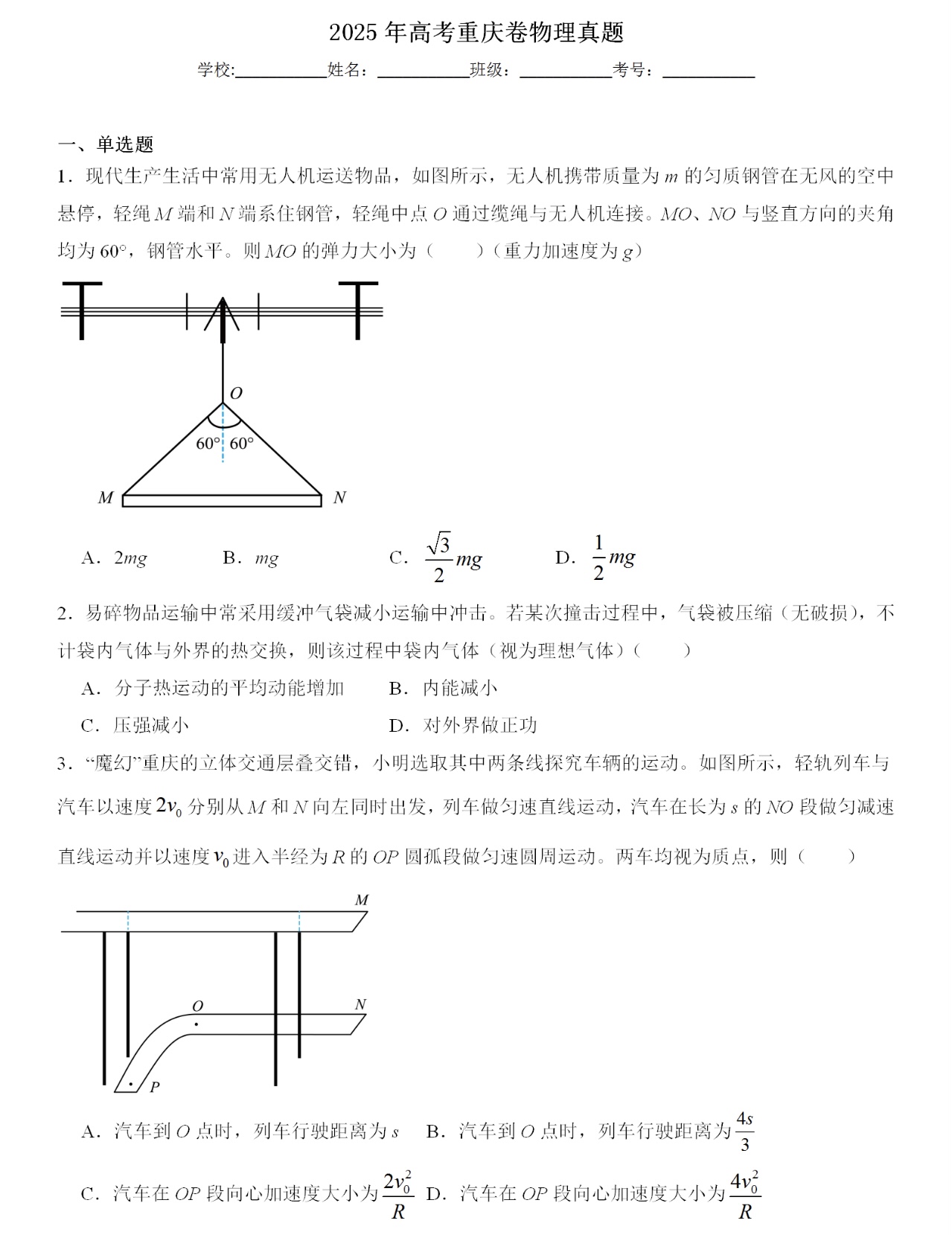 1760084037102215.jpg 2025重慶新高考物理試卷真題及答案解析,附考點題型及分值分布