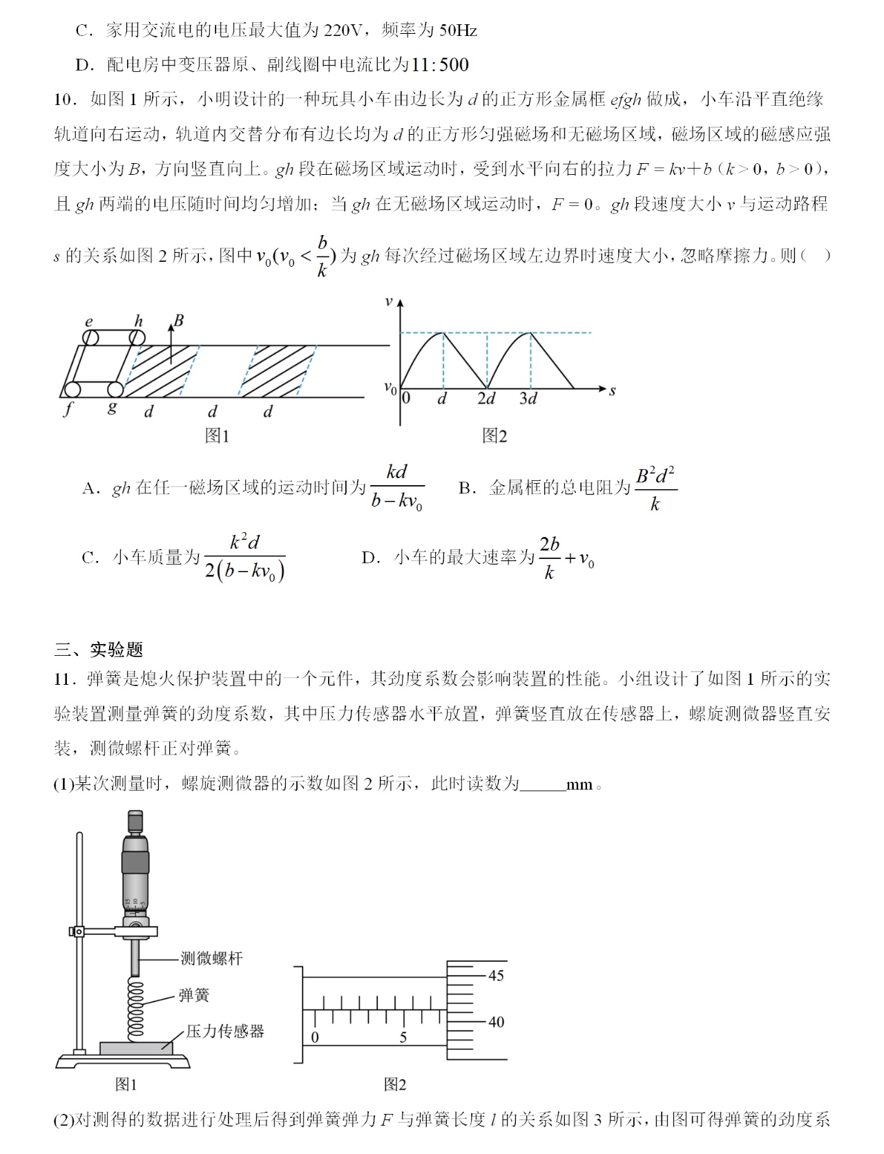 176008407675106.jpg 2025重慶新高考物理試卷真題及答案解析,附考點題型及分值分布