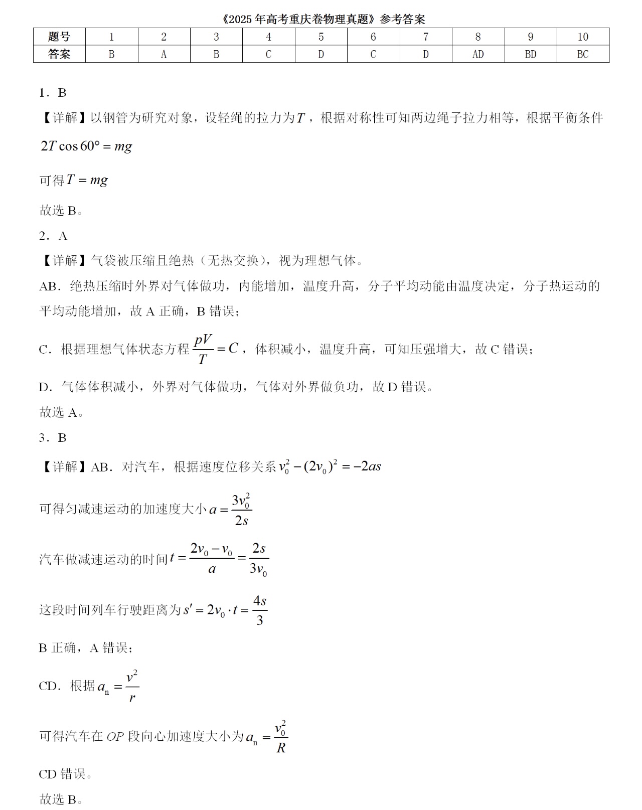 1760084119935193.jpg 2025重慶新高考物理試卷真題及答案解析,附考點題型及分值分布