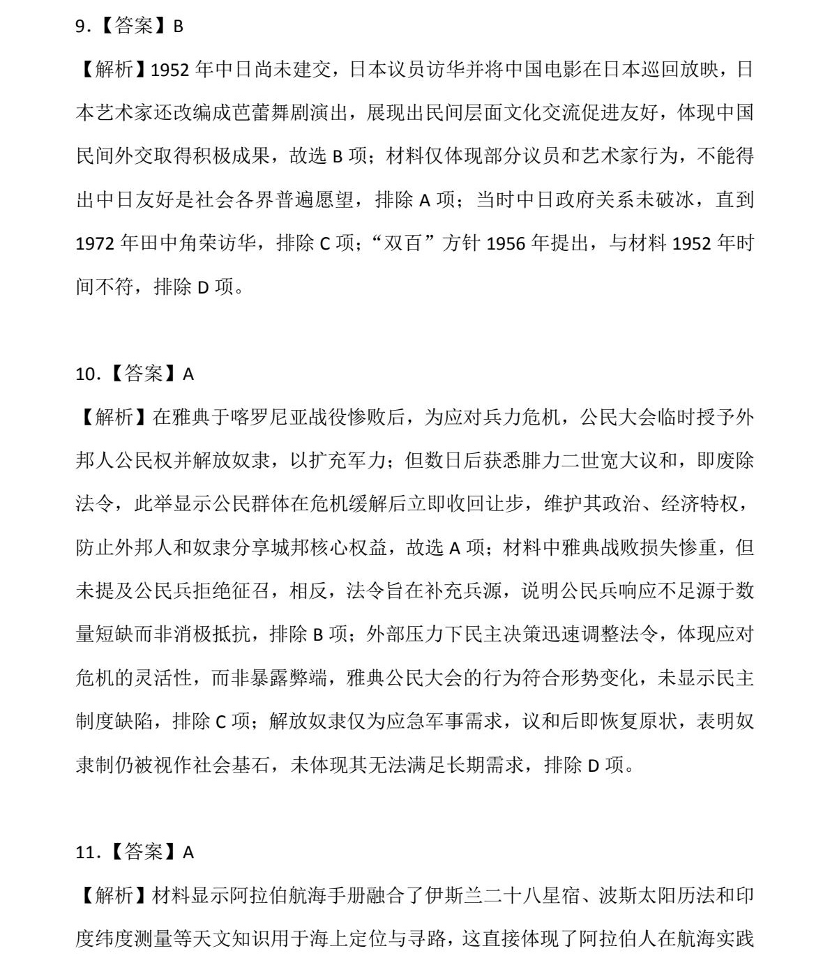 2025�ؑc�¸߿��vʷԇ�����}���𰸽����������c�}�ͼ���ֵ�ֲ�