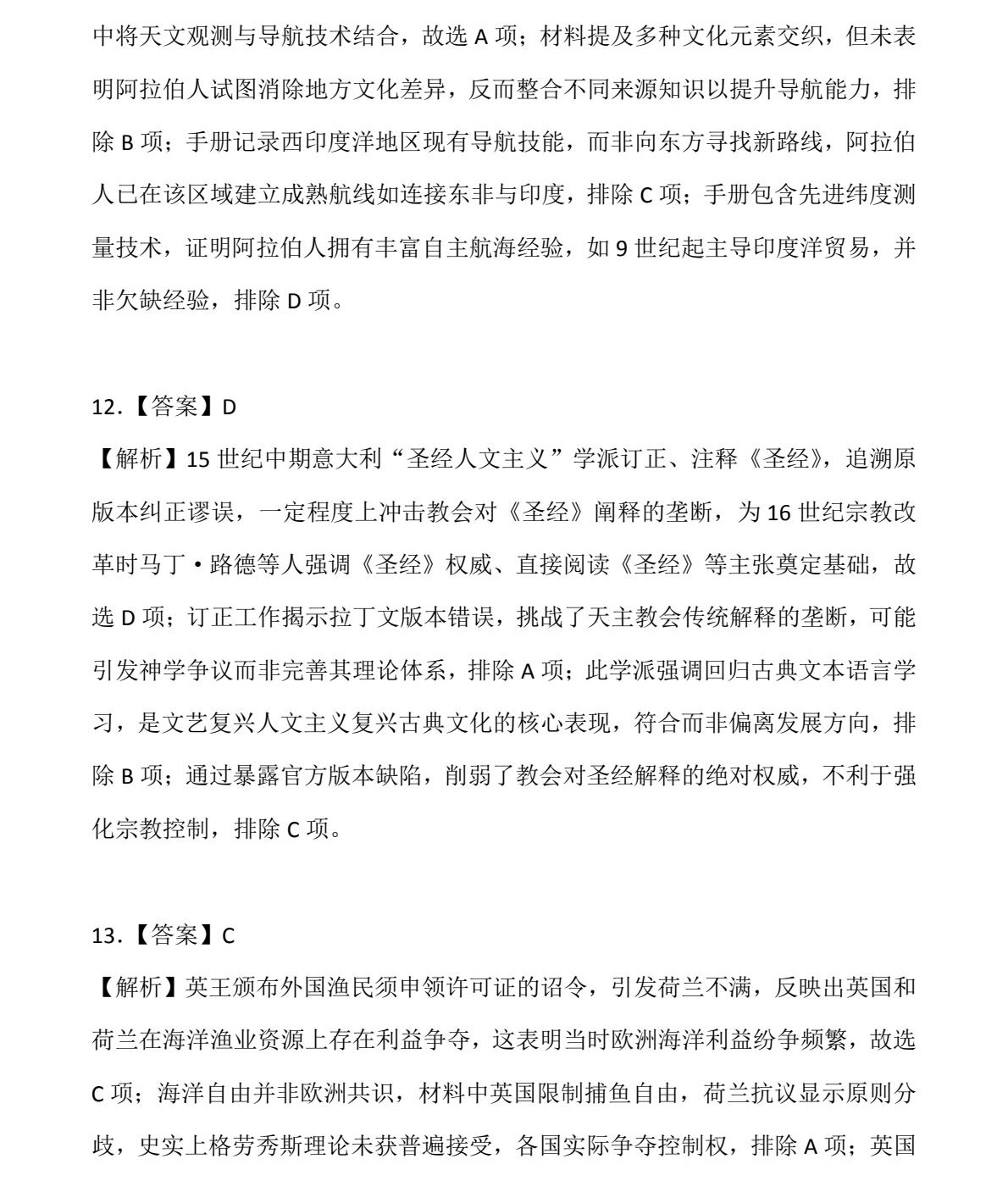 2025�ؑc�¸߿��vʷԇ�����}���𰸽����������c�}�ͼ���ֵ�ֲ�