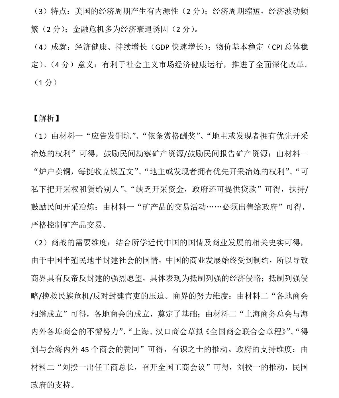 2025�ؑc�¸߿��vʷԇ�����}���𰸽����������c�}�ͼ���ֵ�ֲ�