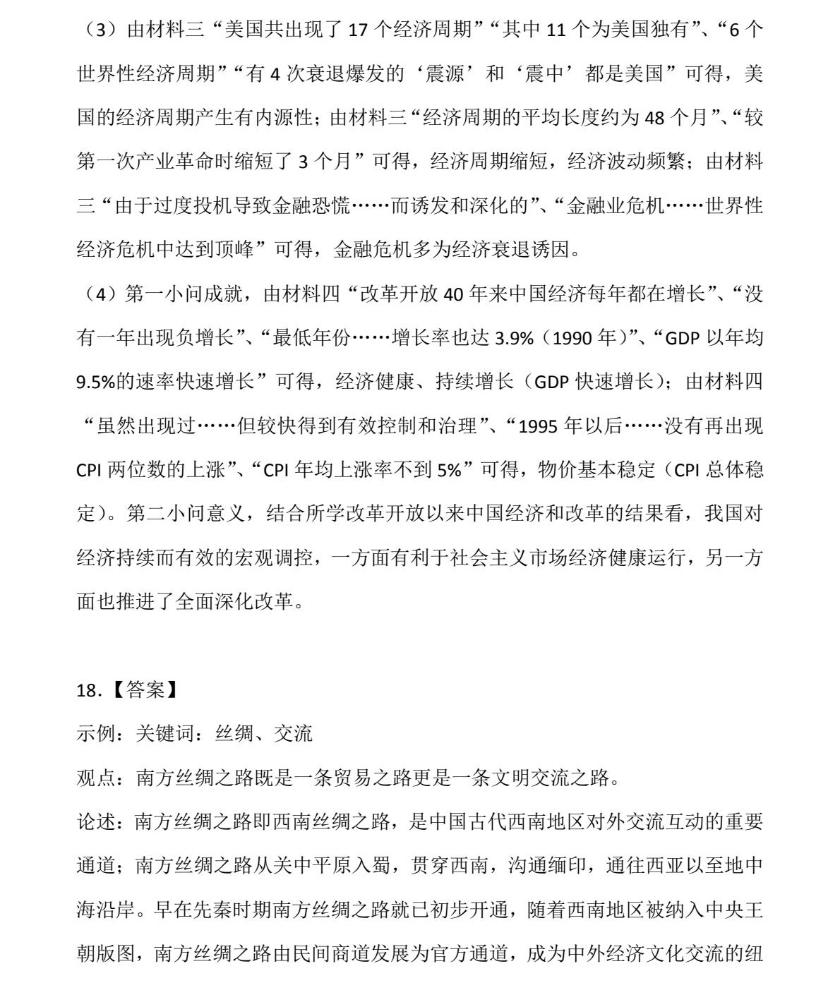 2025�ؑc�¸߿��vʷԇ�����}���𰸽����������c�}�ͼ���ֵ�ֲ�