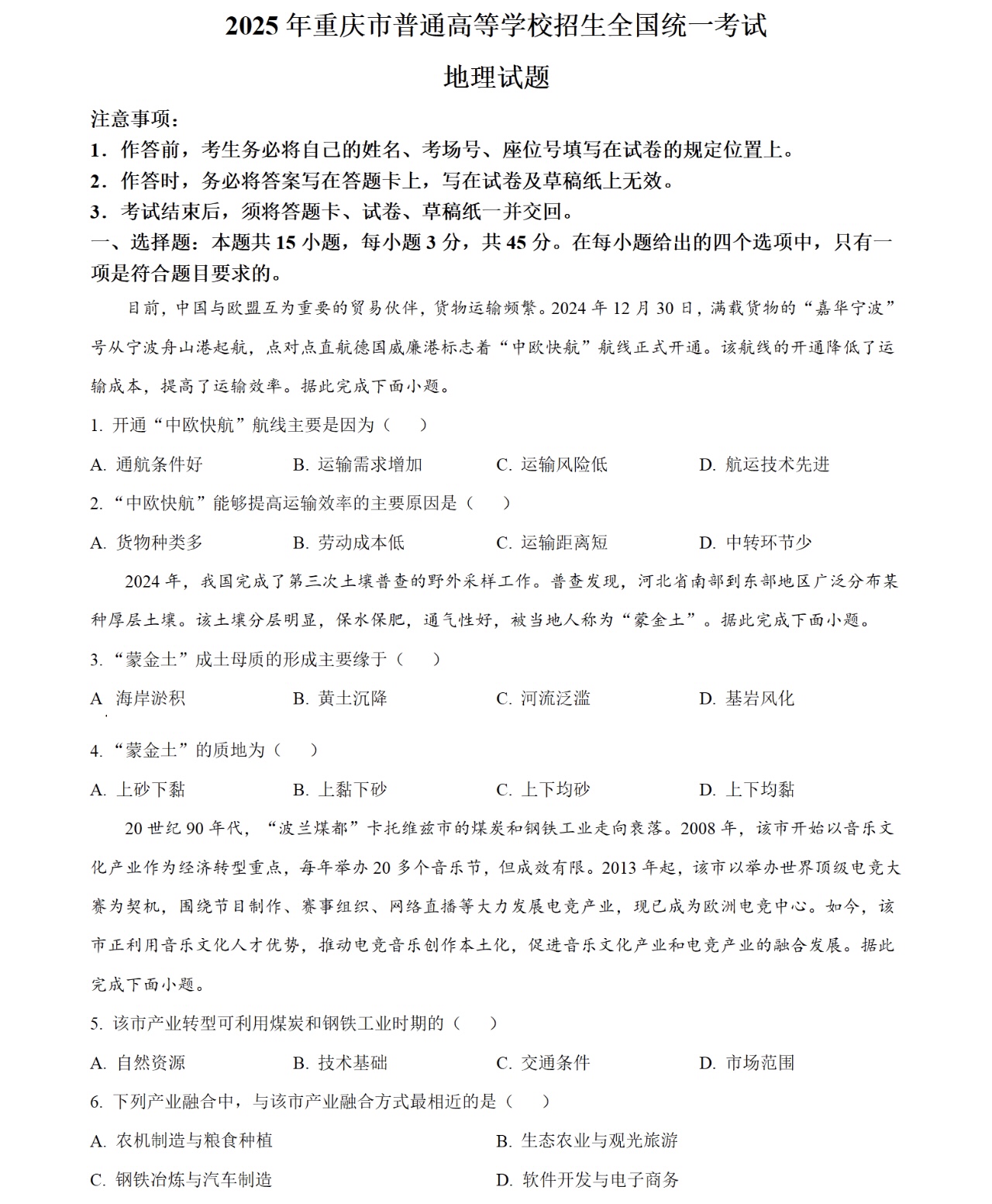 1760602211137284.jpg 2025重慶新高考地理試卷真題及答案解析,附考點題型及分值分布