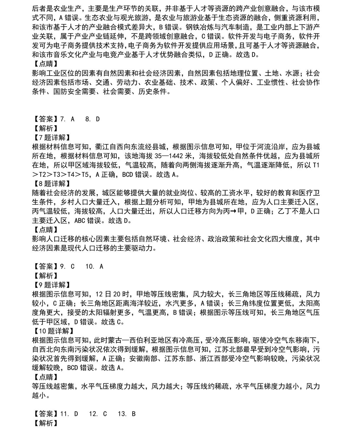 1760602281389967.jpg 2025重慶新高考地理試卷真題及答案解析,附考點題型及分值分布