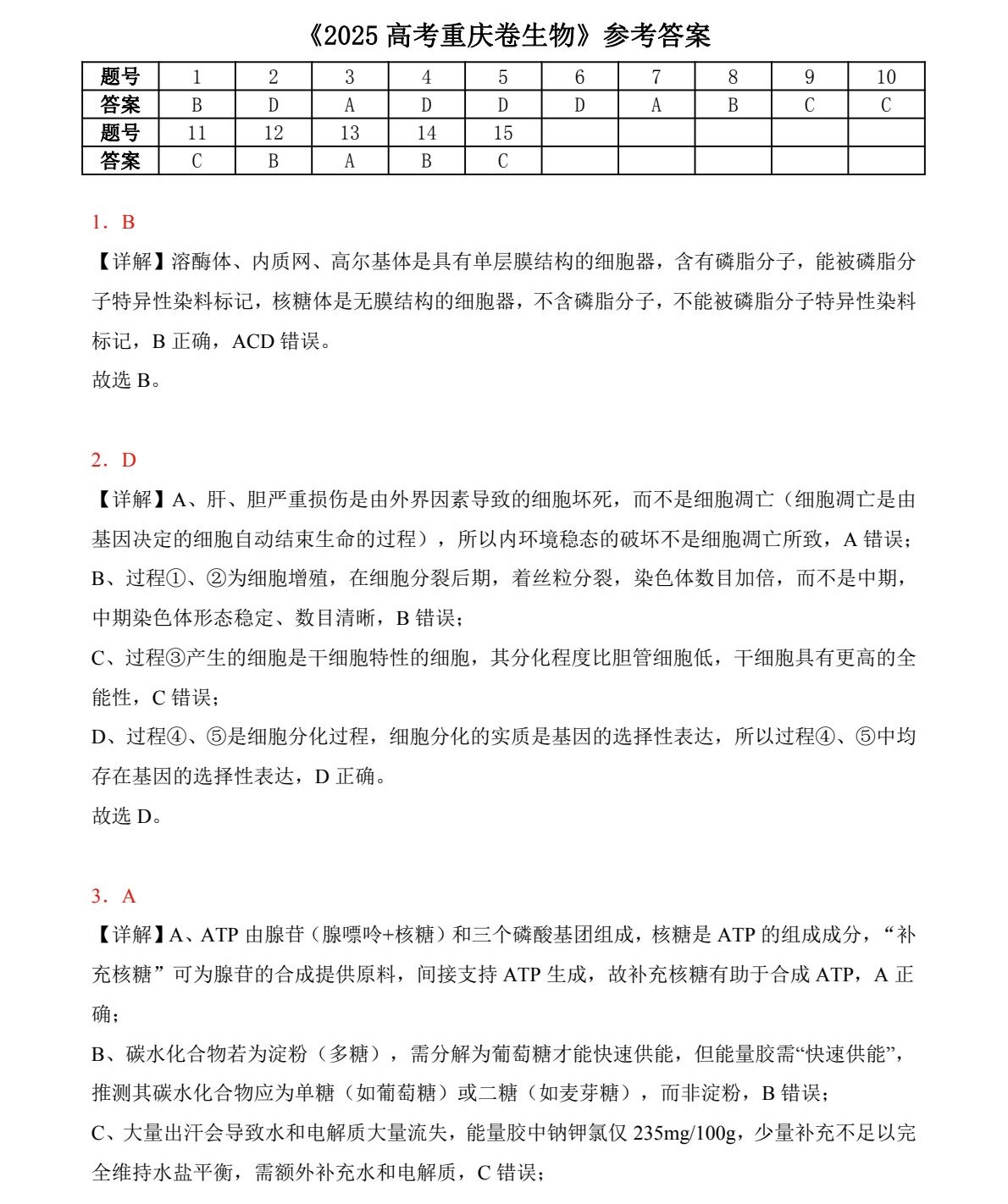 2025�ؑc�¸߿�����ԇ�����}���𰸽����������c�}�ͼ���ֵ�ֲ�