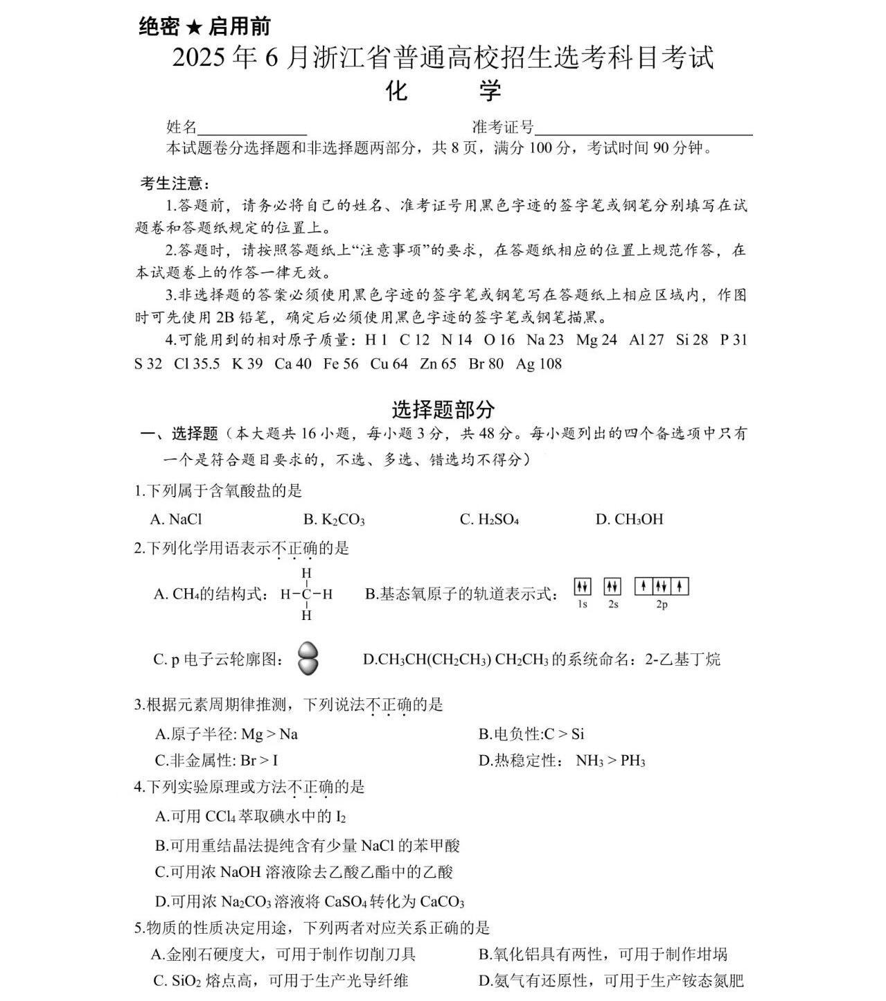 2025㽭6¸߿W(xu)ԇ}𰸽c(din)}ͼֲֵ