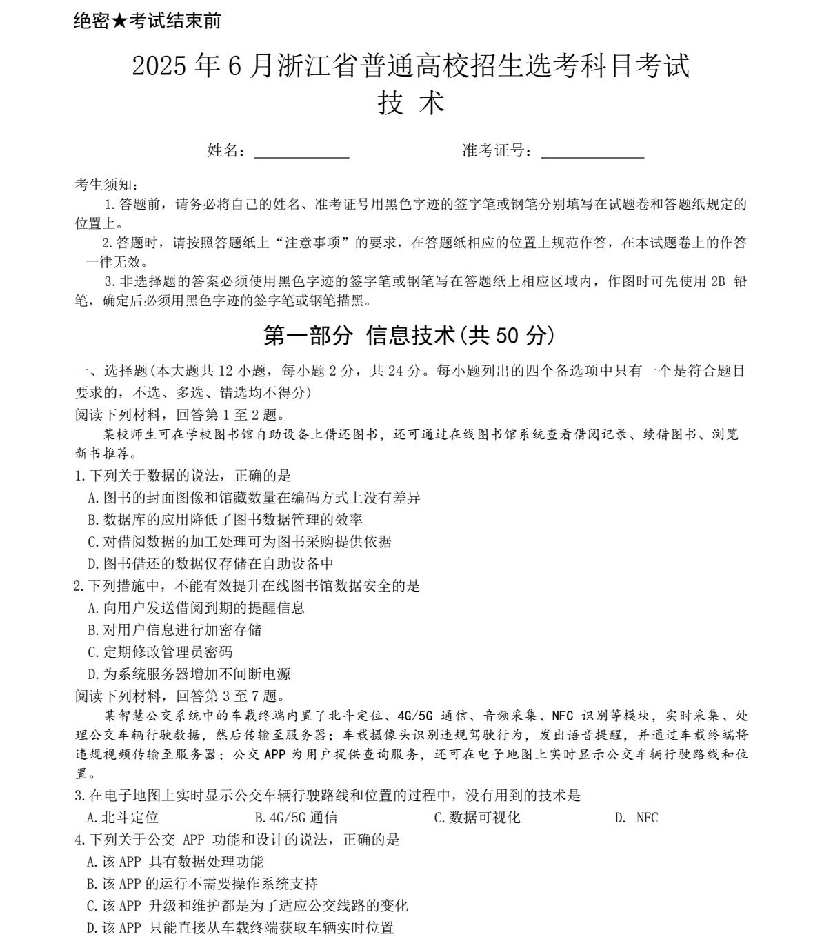 2025㽭6¸߿gĿϢg+ͨügԇ}𰸽c}ͼֲֵ