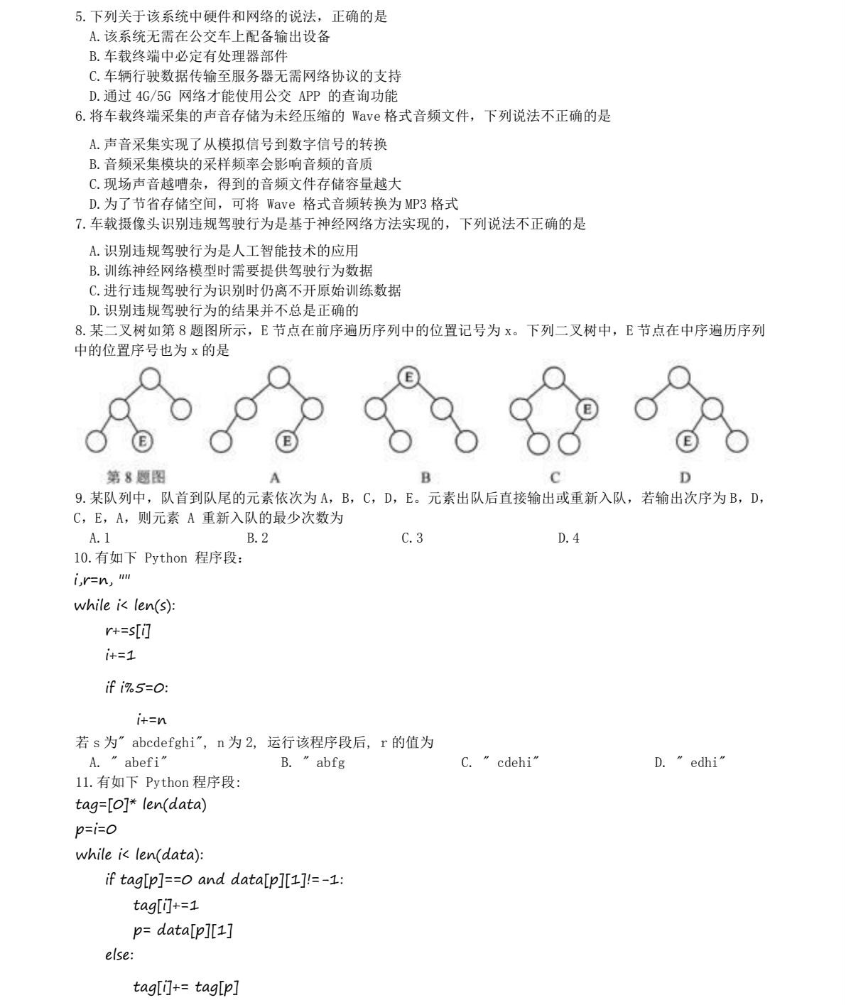 2025㽭6¸߿gĿϢg+ͨügԇ}𰸽c}ͼֲֵ