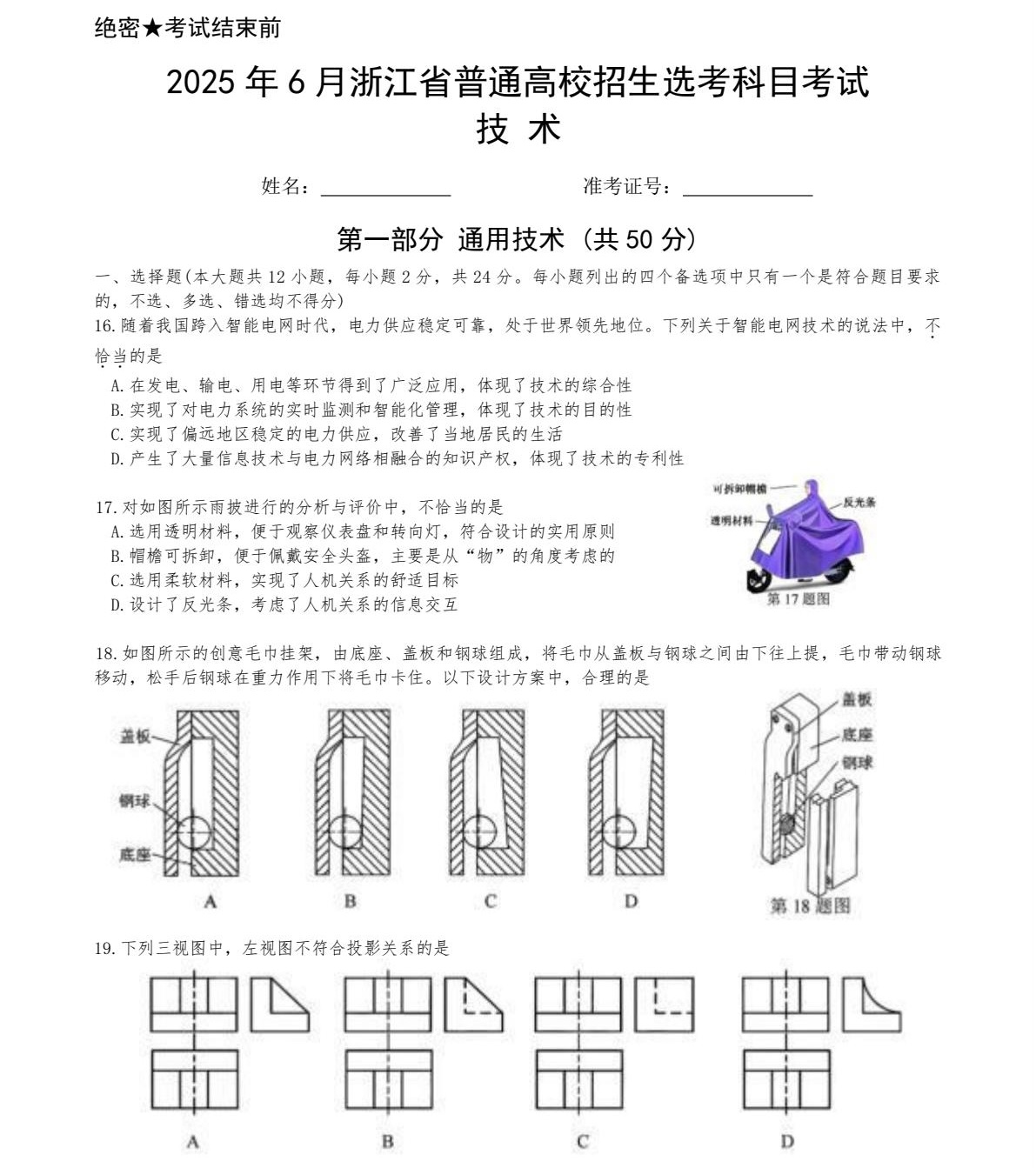 2025㽭6¸߿gĿϢg+ͨügԇ}𰸽c}ͼֲֵ