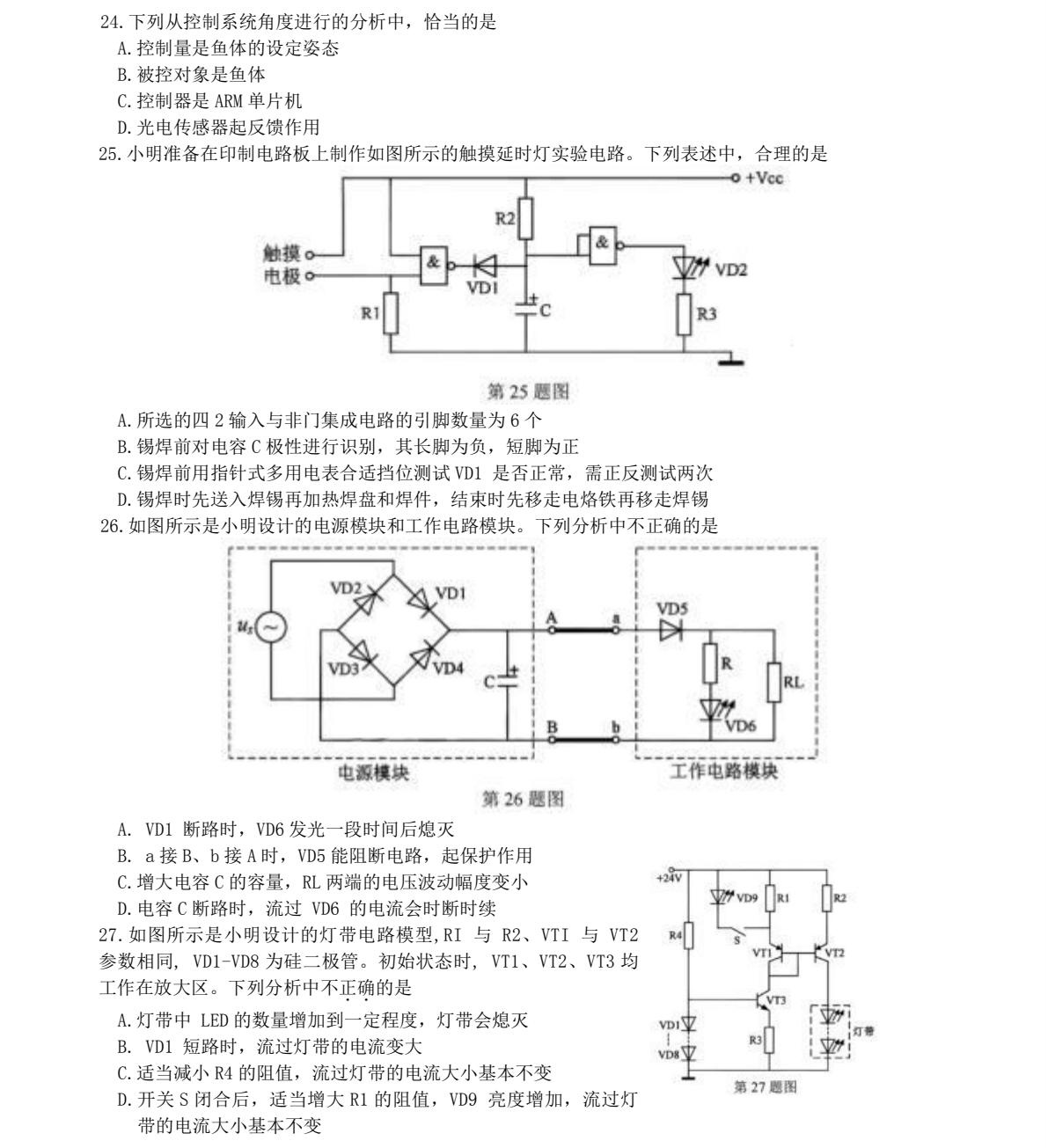 2025㽭6¸߿gĿϢg+ͨügԇ}𰸽c}ͼֲֵ