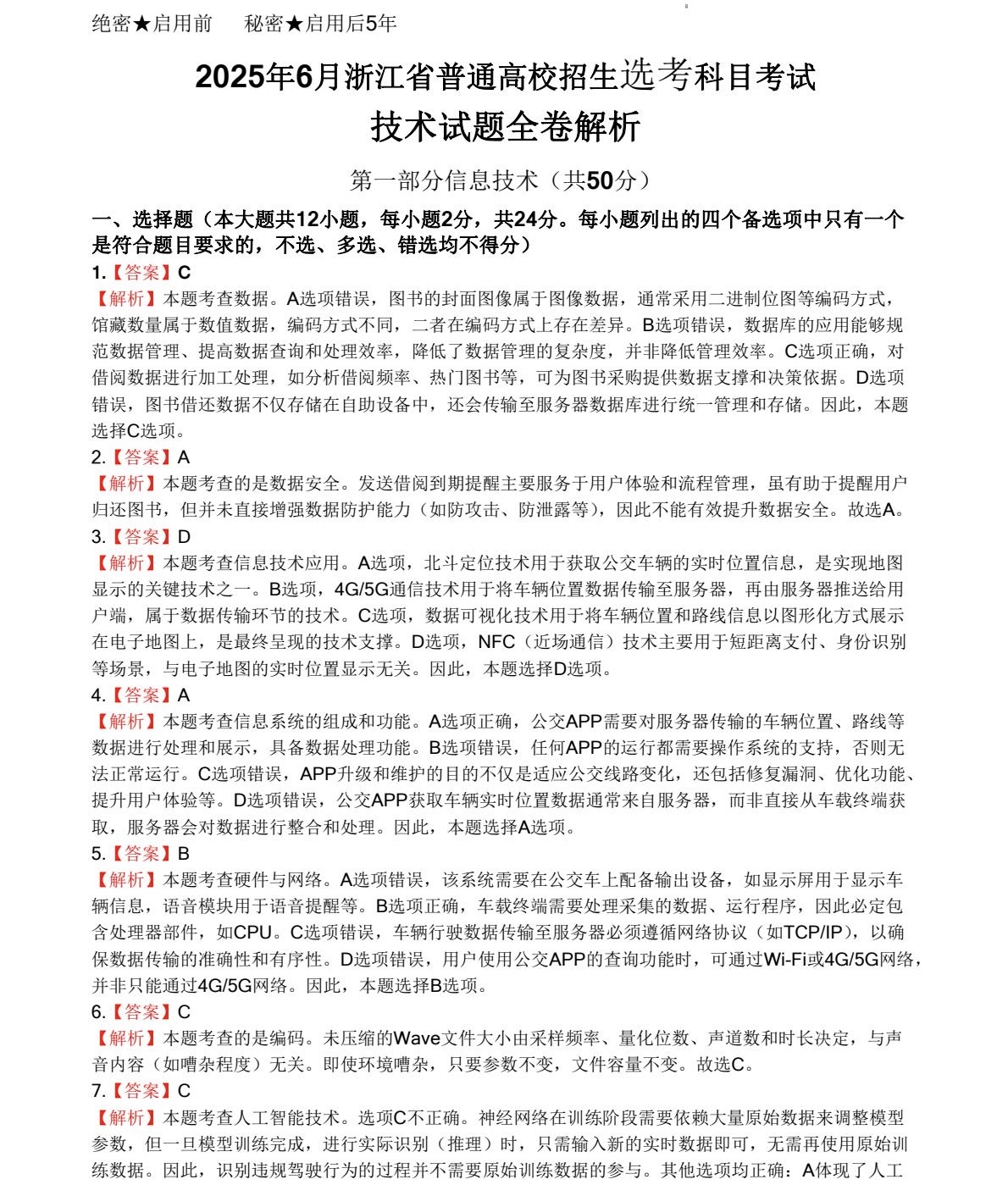 2025㽭6¸߿gĿϢg+ͨügԇ}𰸽c}ͼֲֵ