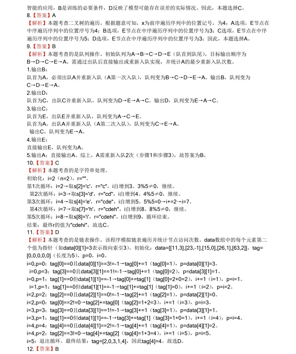 2025㽭6¸߿gĿϢg+ͨügԇ}𰸽c}ͼֲֵ