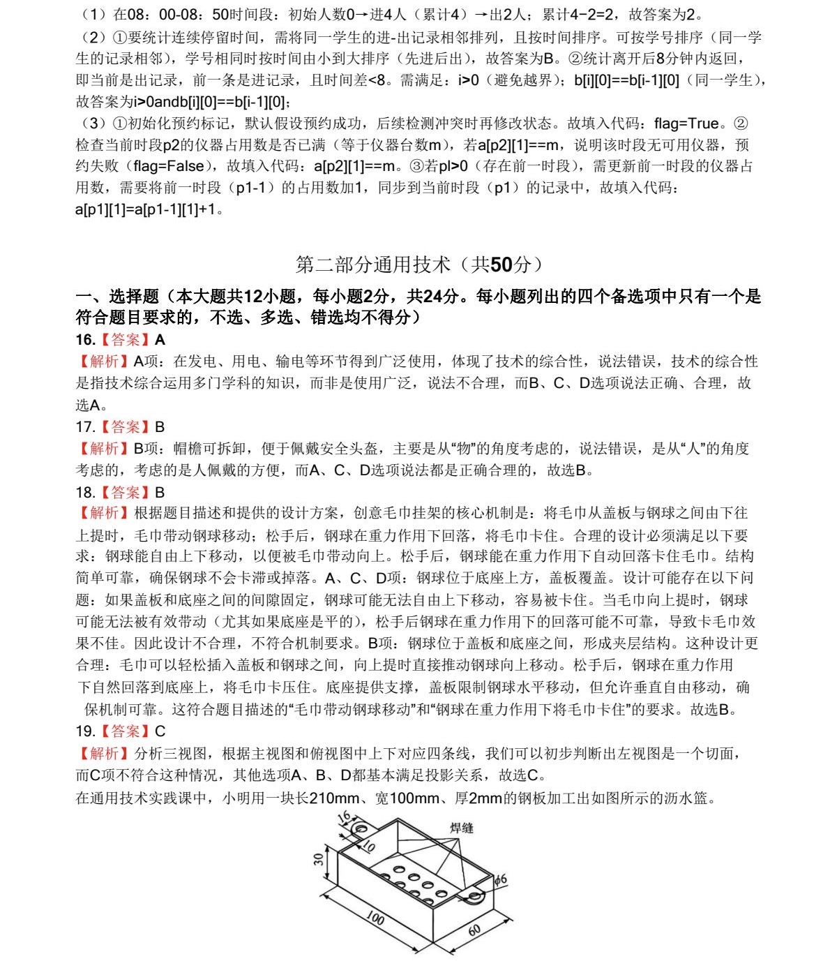 2025㽭6¸߿gĿϢg+ͨügԇ}𰸽c}ͼֲֵ