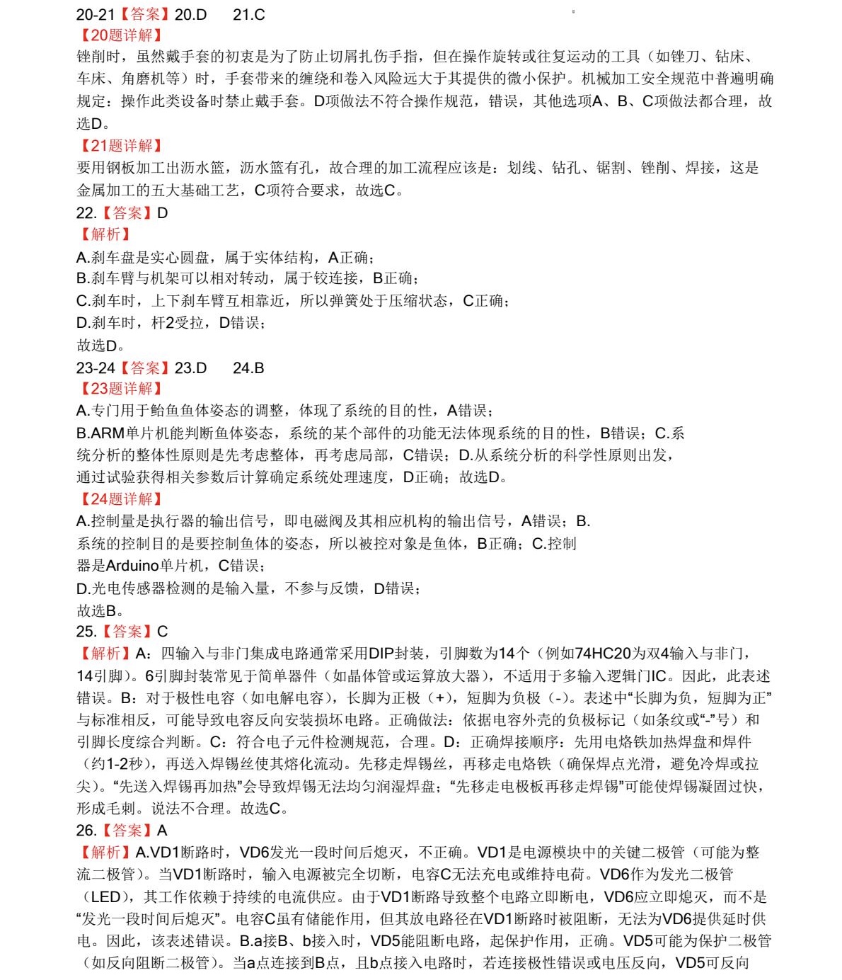 2025㽭6¸߿gĿϢg+ͨügԇ}𰸽c}ͼֲֵ