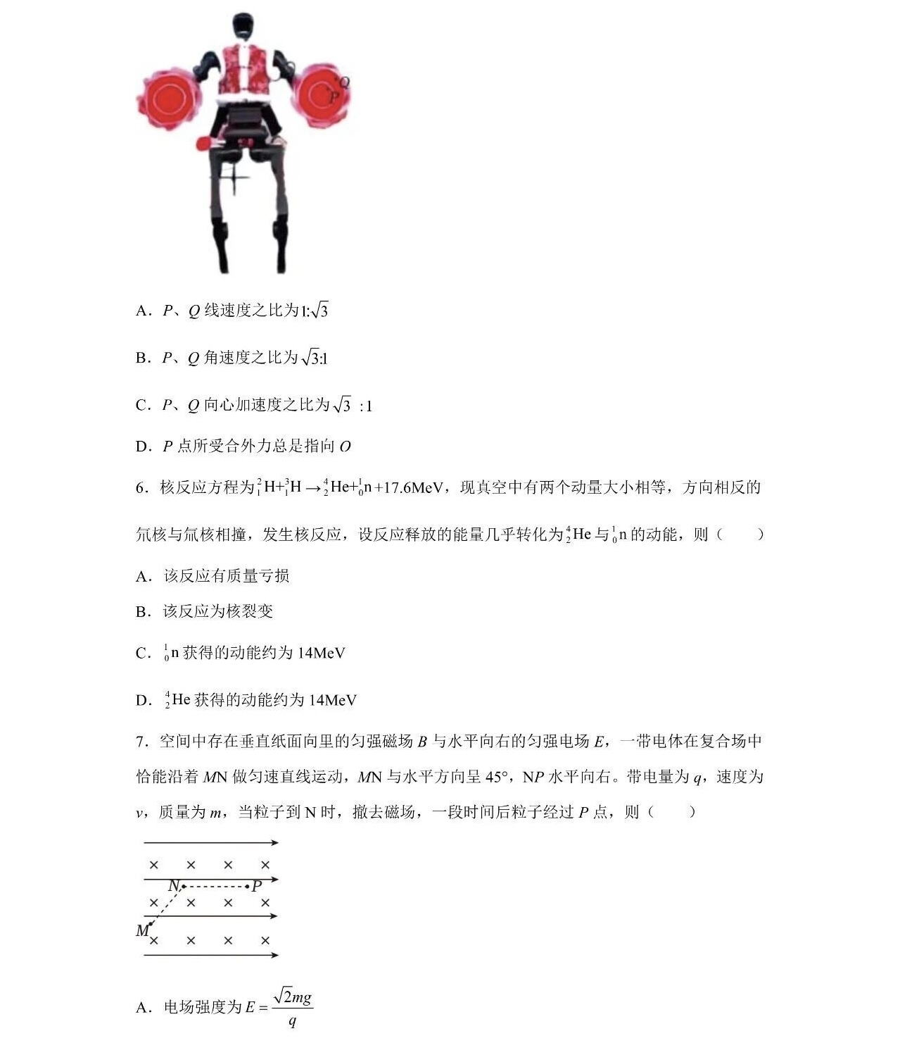 1761553705658497.jpg 2025福建新高考物理試卷真題及答案解析,附考點題型及分值分布