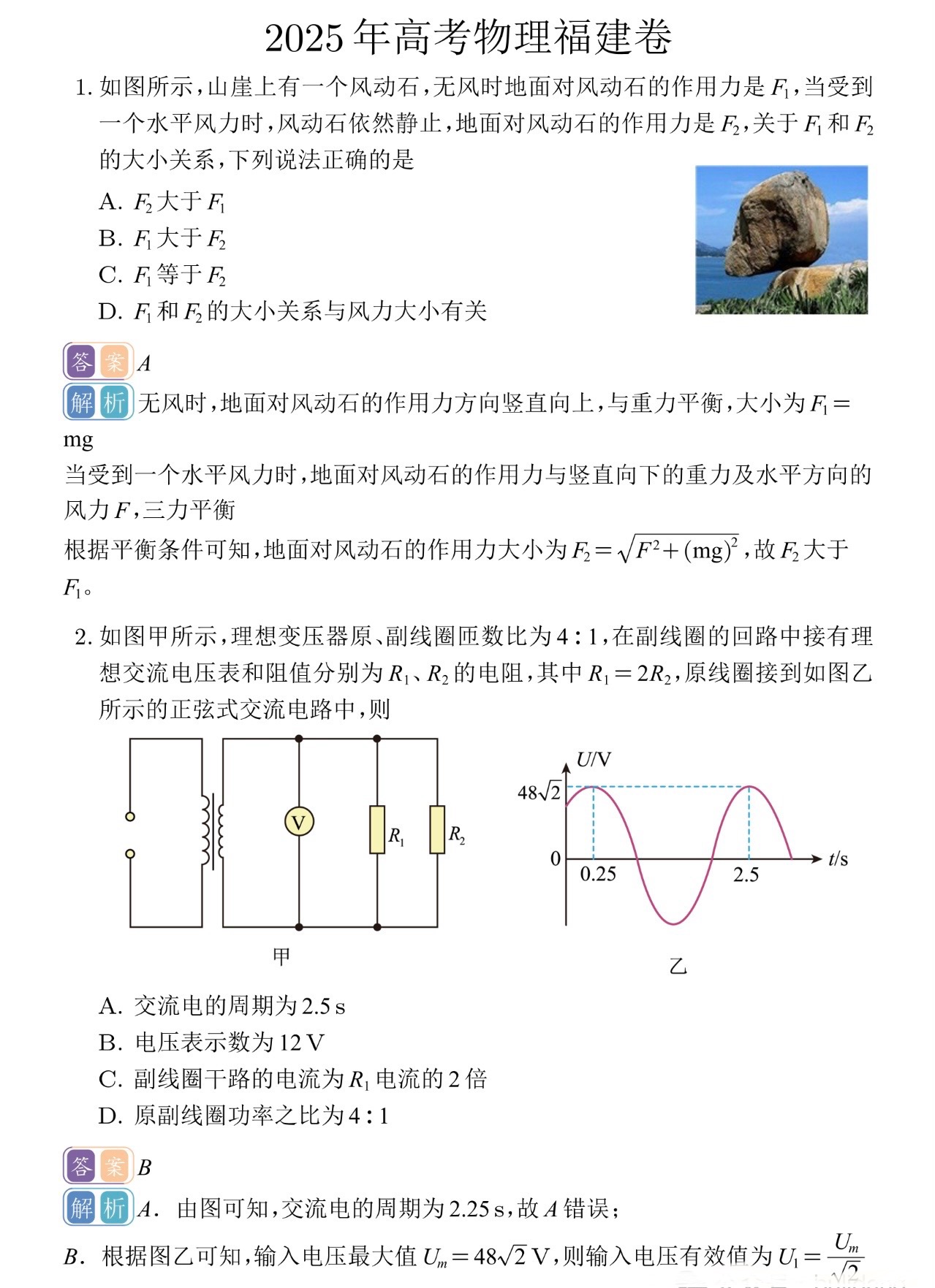 1761553783324873.jpg 2025福建新高考物理試卷真題及答案解析,附考點題型及分值分布