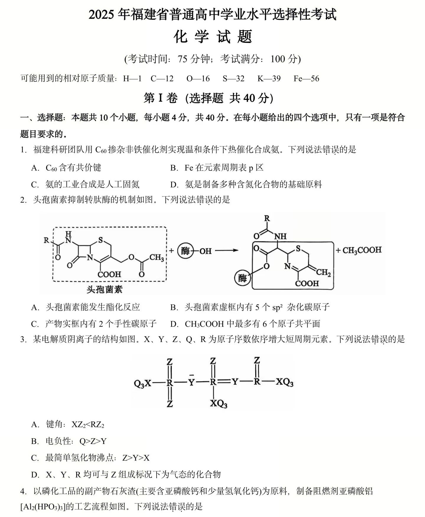 1761638484223712.jpg 2025福建新高考化學(xué)試卷真題及答案解析,附考點(diǎn)題型及分值分布