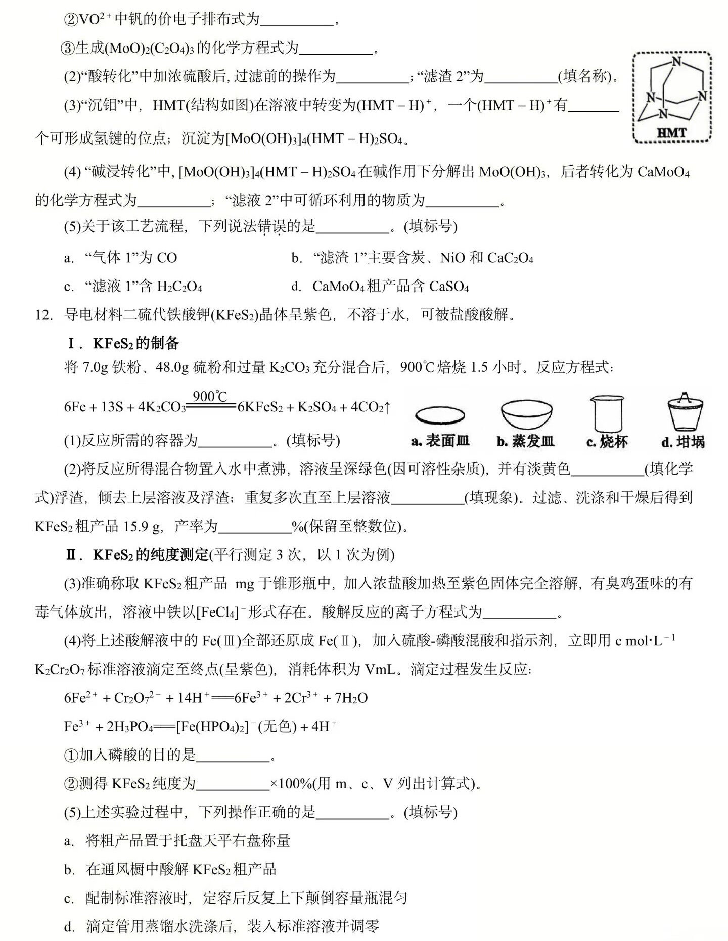 1761638524264139.jpg 2025福建新高考化學(xué)試卷真題及答案解析,附考點(diǎn)題型及分值分布