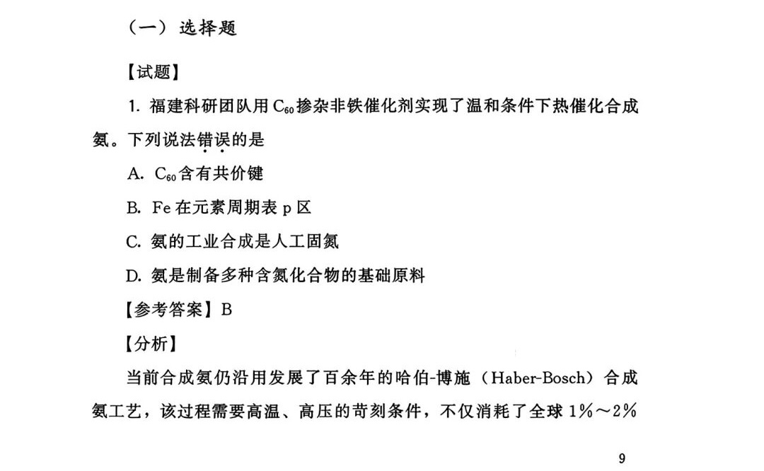 1761638870692462.jpg 2025福建新高考化學(xué)試卷真題及答案解析,附考點(diǎn)題型及分值分布